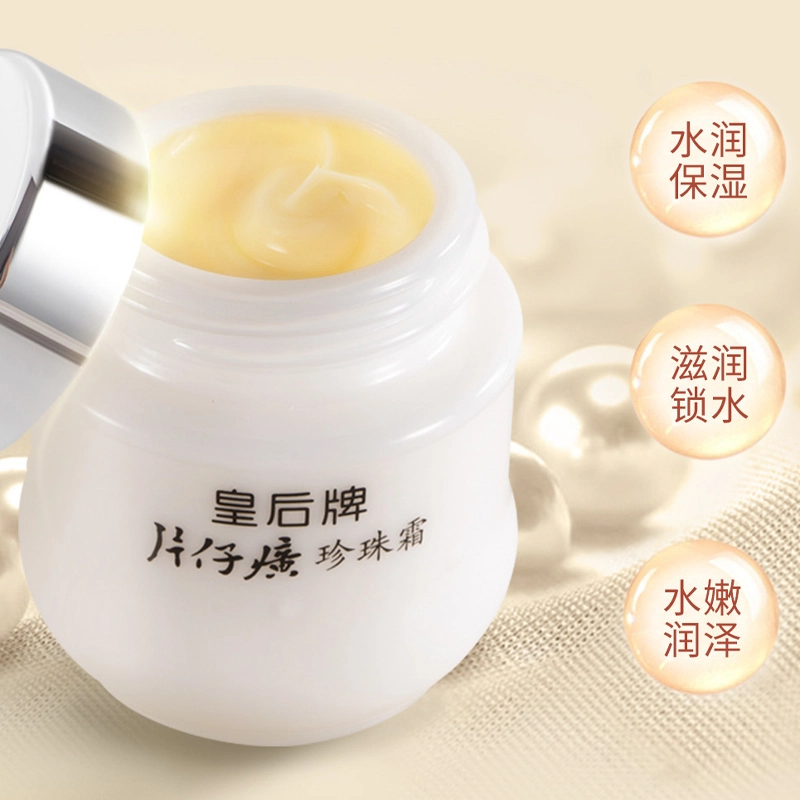片仔癀  珍珠玉脂面霜套装 保湿滋润 油皮干皮中性肌
