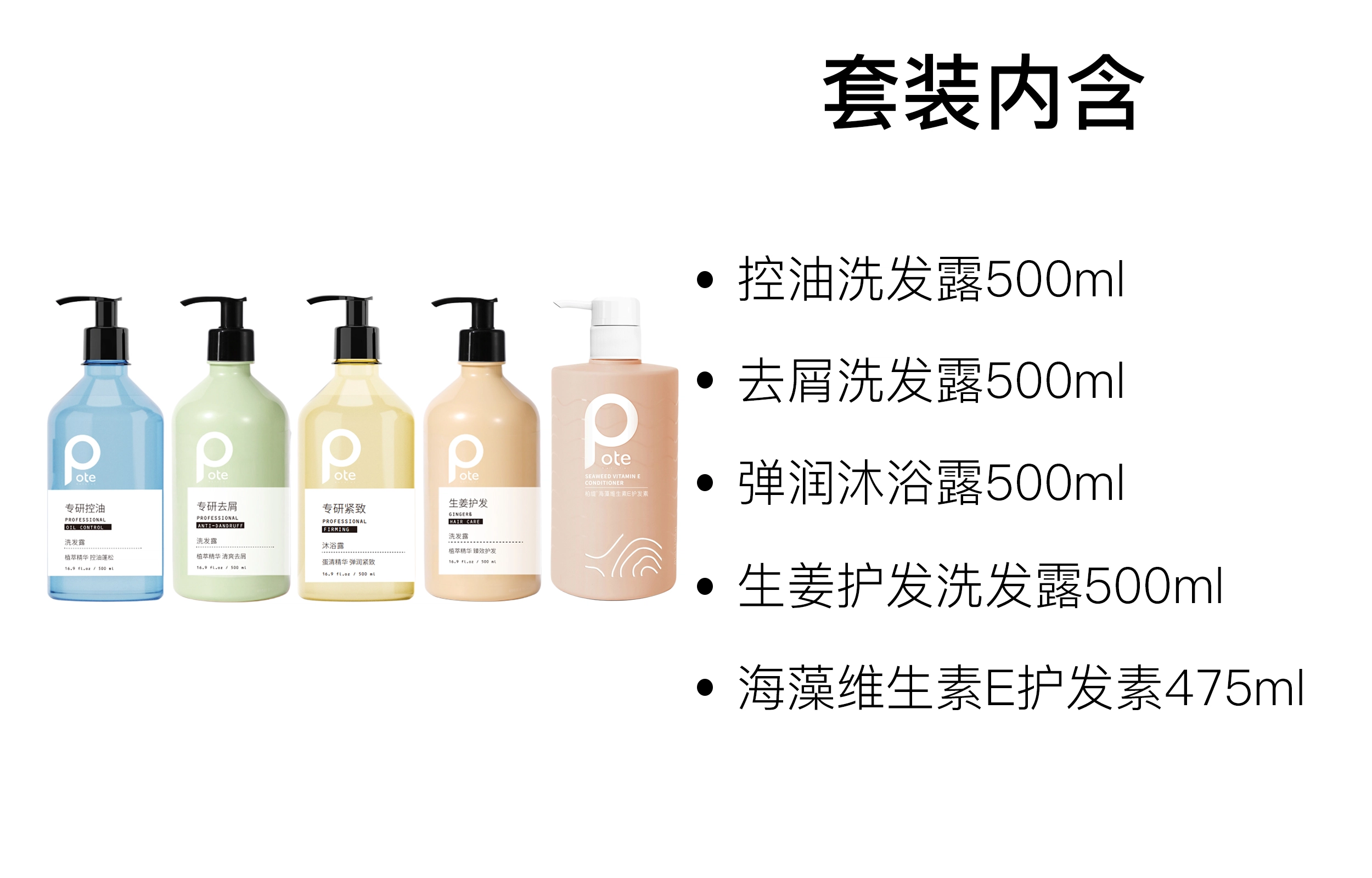 柏缇精华护发洗护沐套装 护发控油清洁去屑清爽控油止痒 五件套