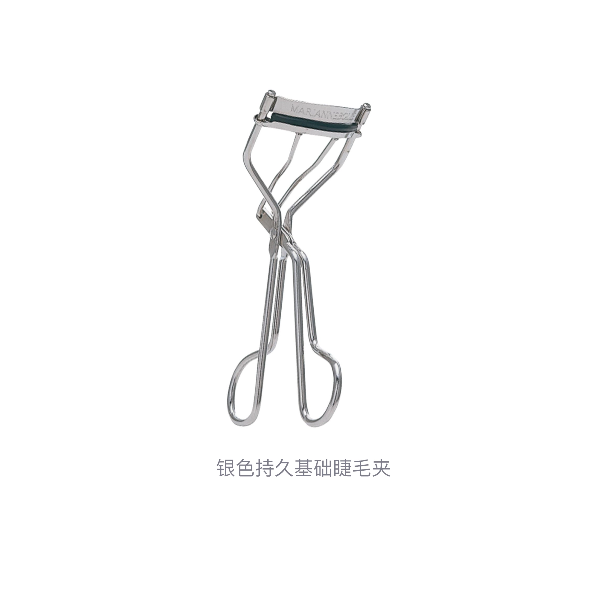 玛丽安保莱  持久基础睫毛夹 卷翘定型