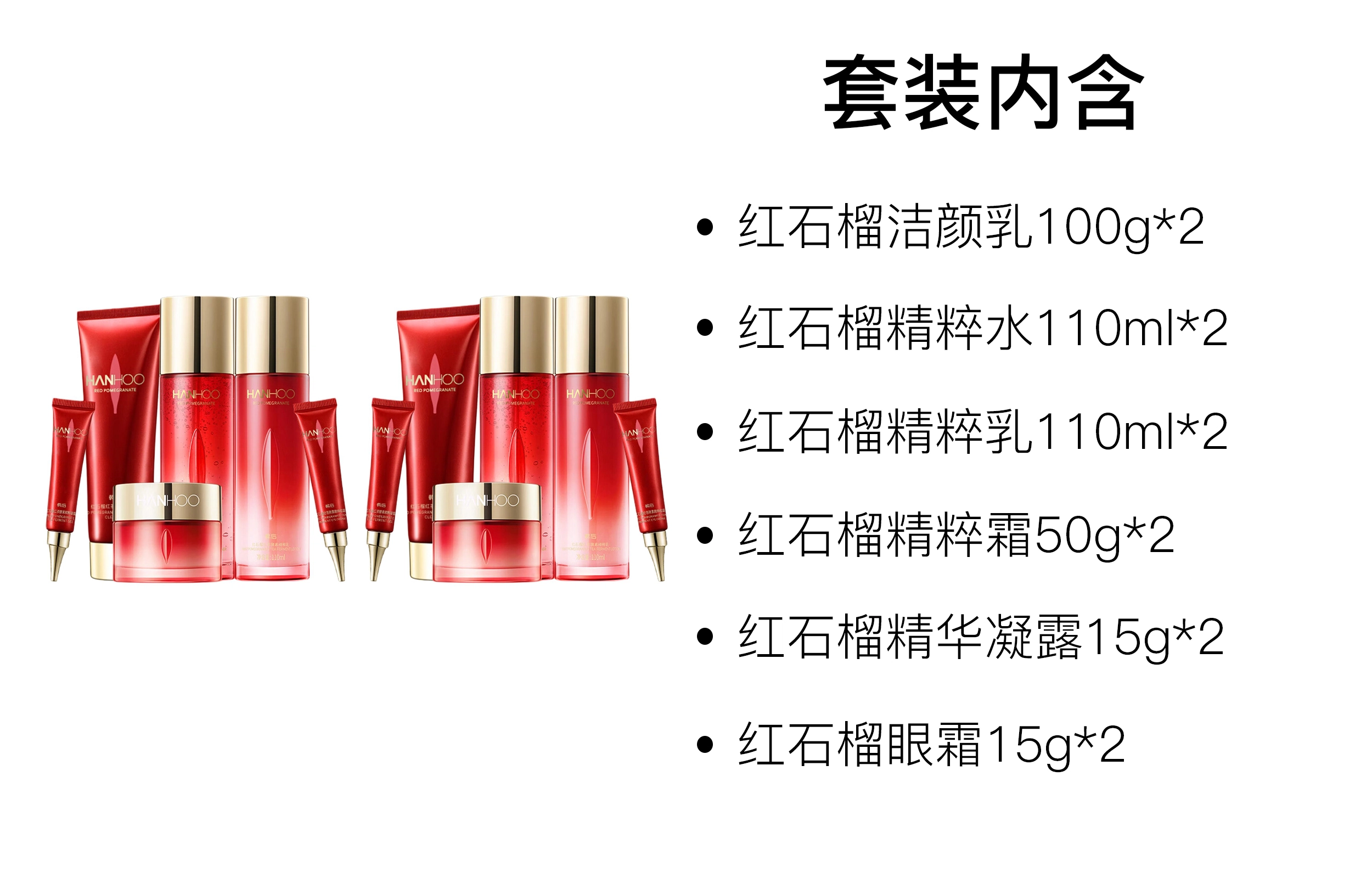 韩后 红石榴红茶酵素护肤礼盒 补水保湿抗皱提亮肤色护肤品套装