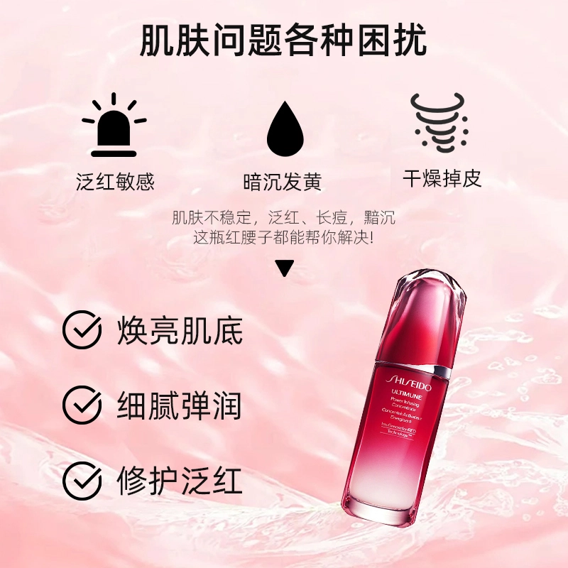 资生堂 新红妍肌活 精华露 淡痘印紧致修护补水 第三代