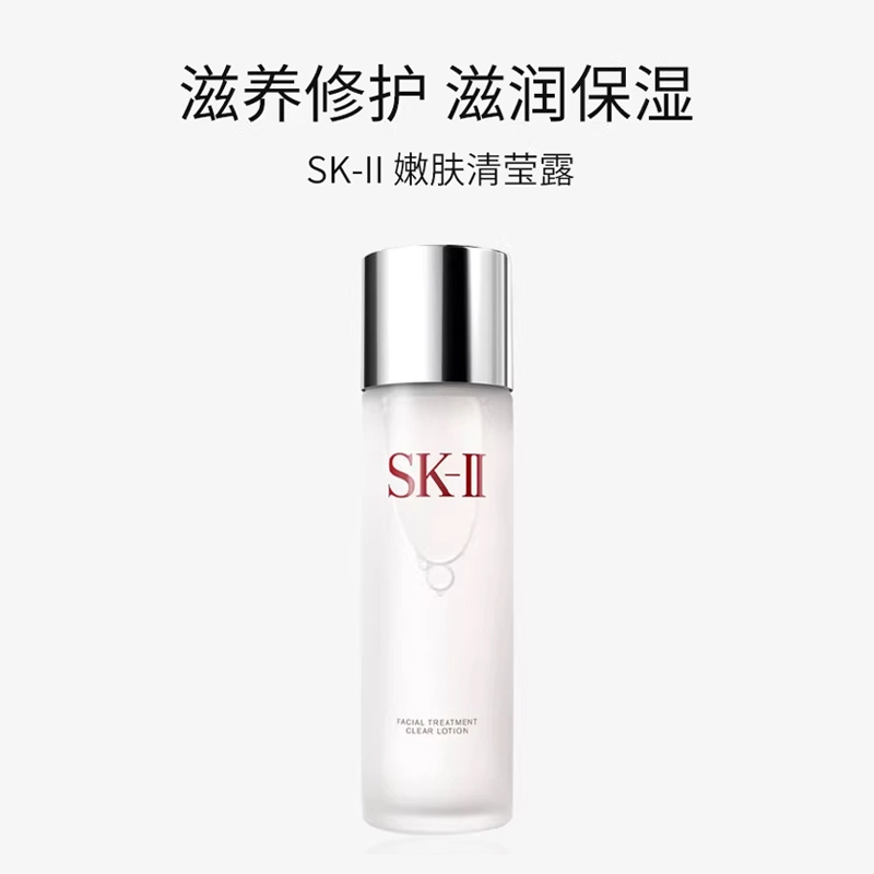SK-II 5