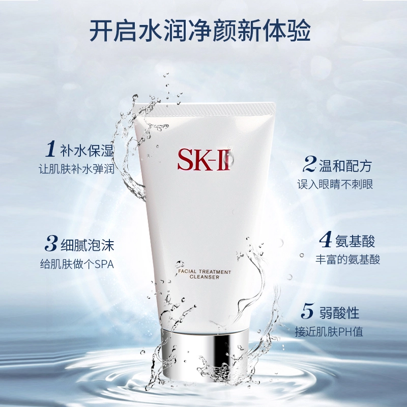 SK-II 5