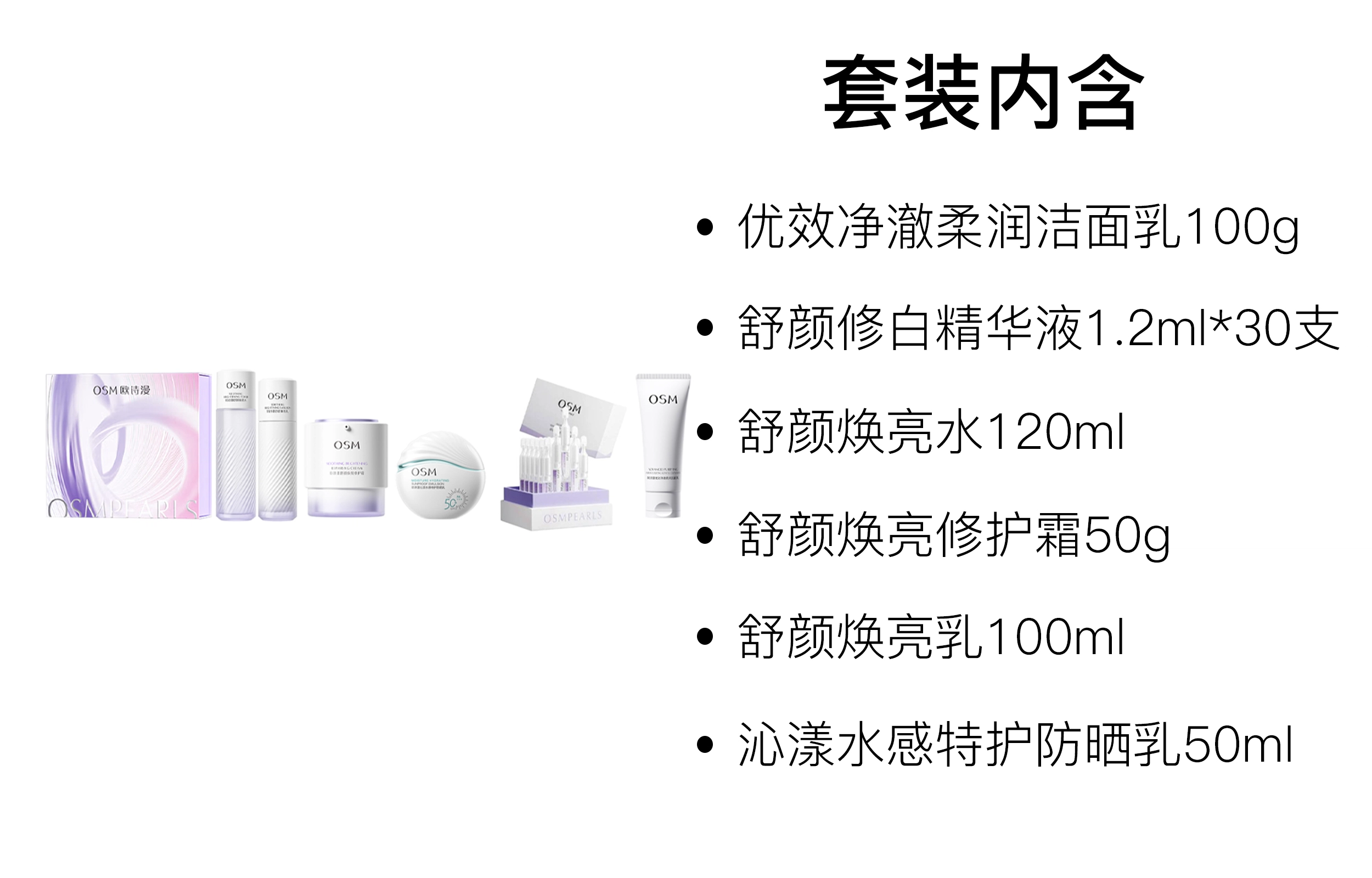 欧诗漫 限定洁水乳霜小白管防晒礼盒护肤套装 保湿清洁 六件套
