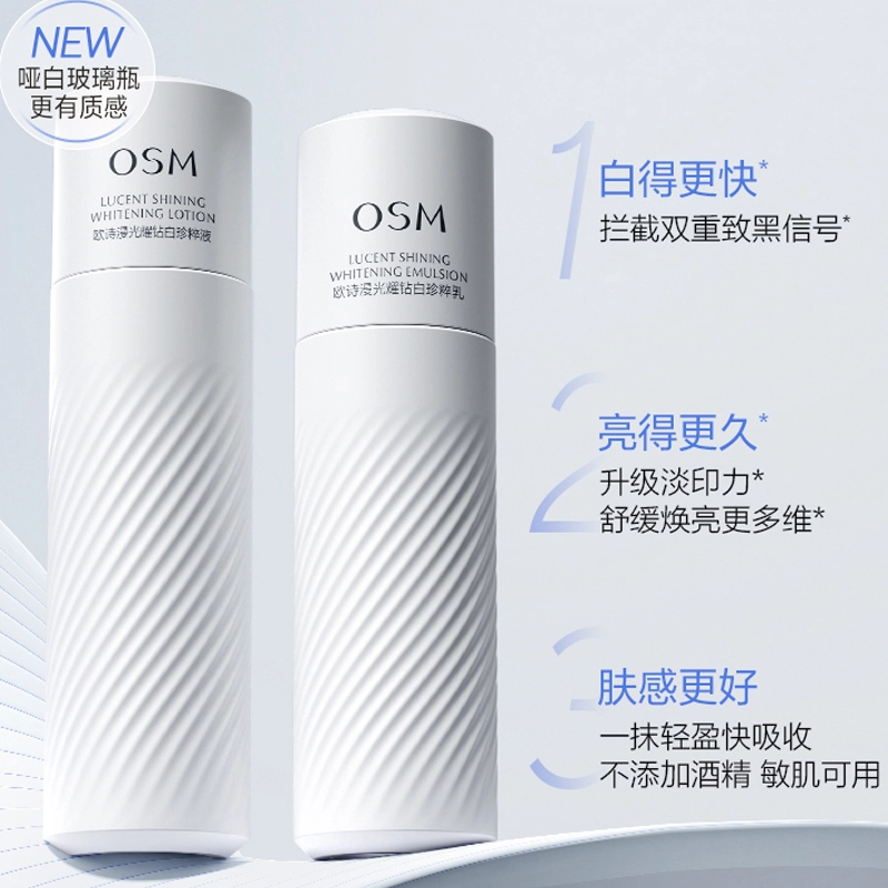 欧诗漫 限定珍白因水乳礼盒护肤套装 补水保湿 三件套/四件套