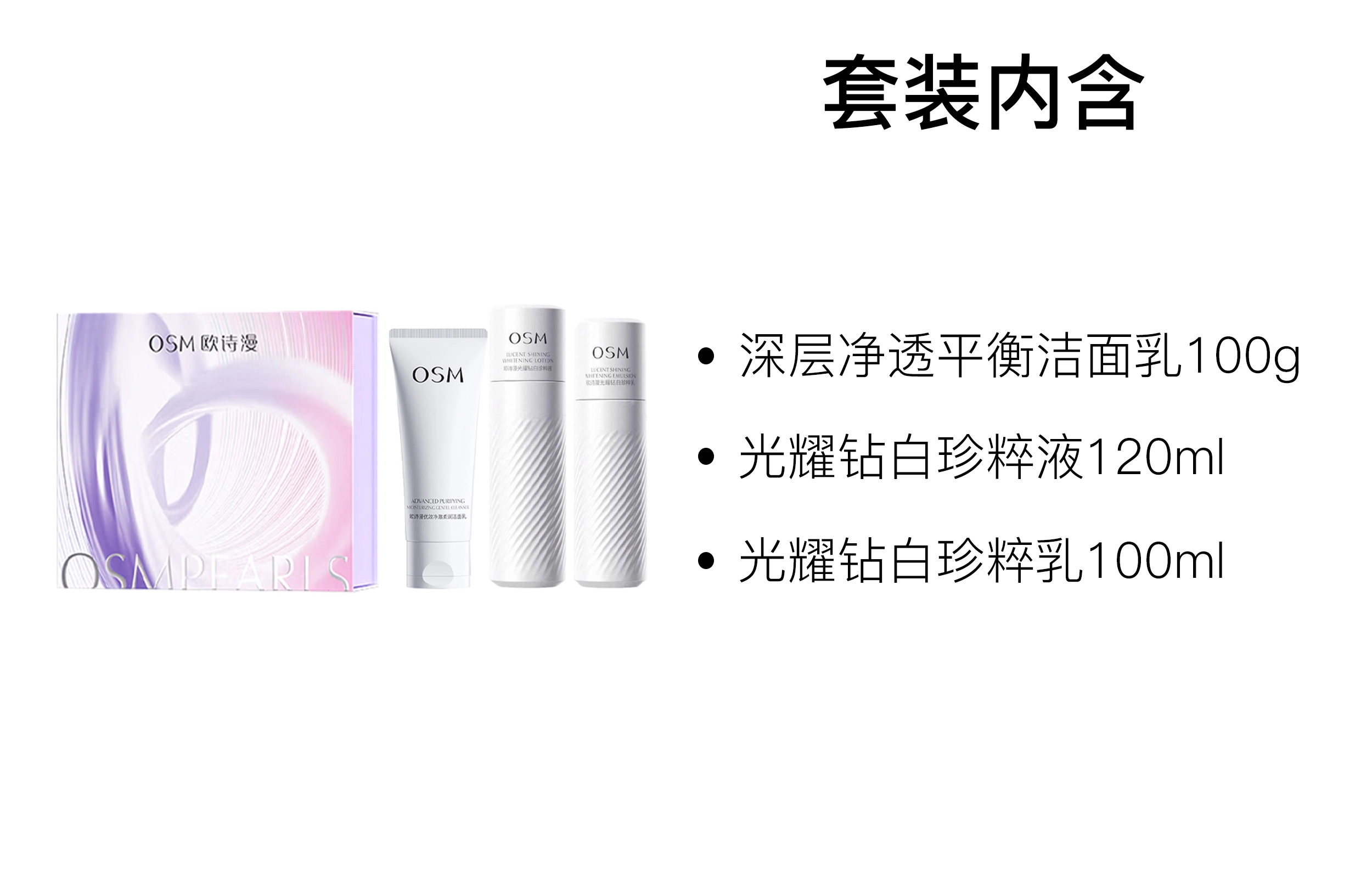 欧诗漫 限定珍白因水乳礼盒护肤套装 补水保湿 三件套/四件套