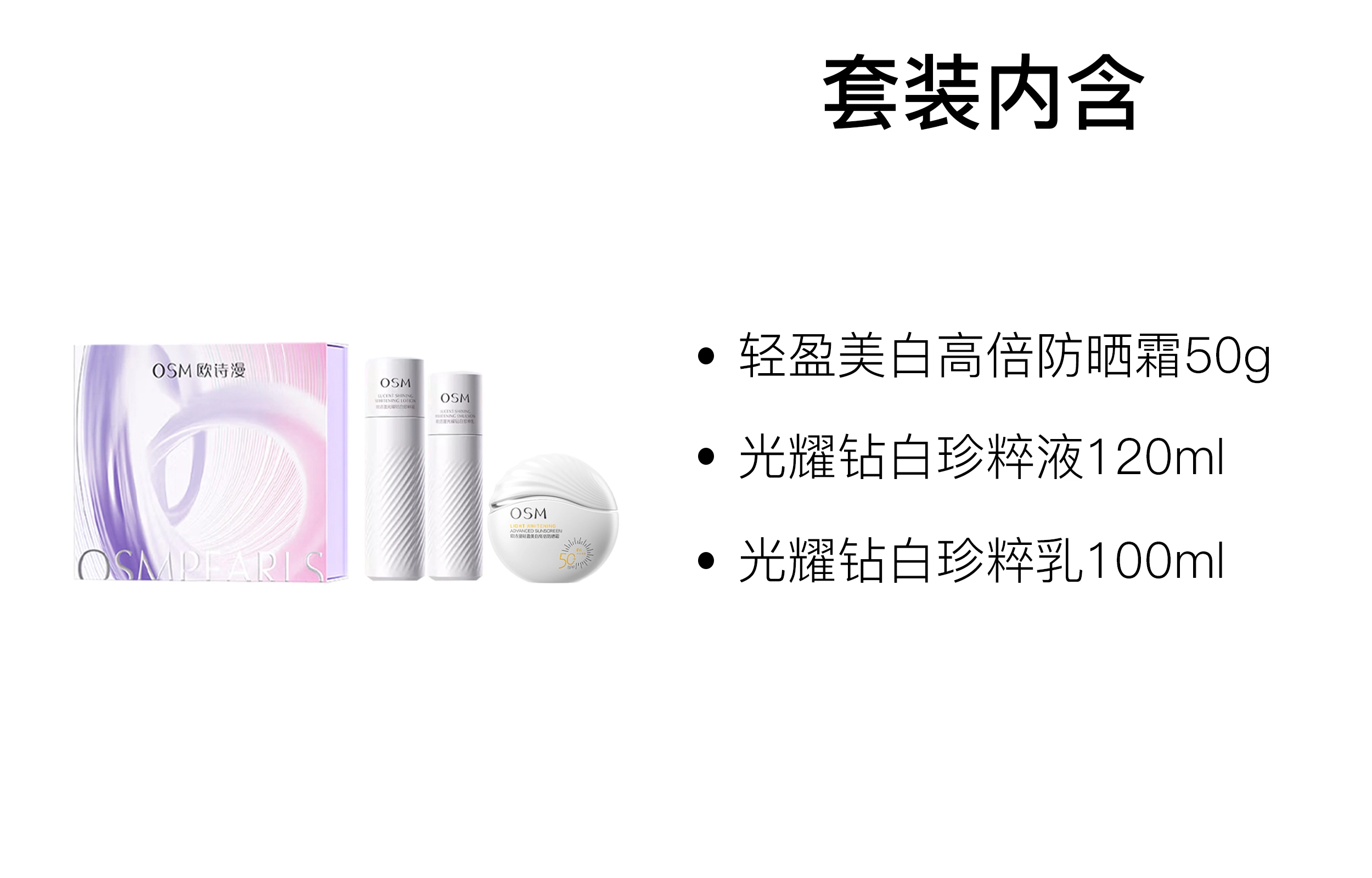 欧诗漫 限定珍白因水乳礼盒护肤套装 补水保湿 三件套/四件套