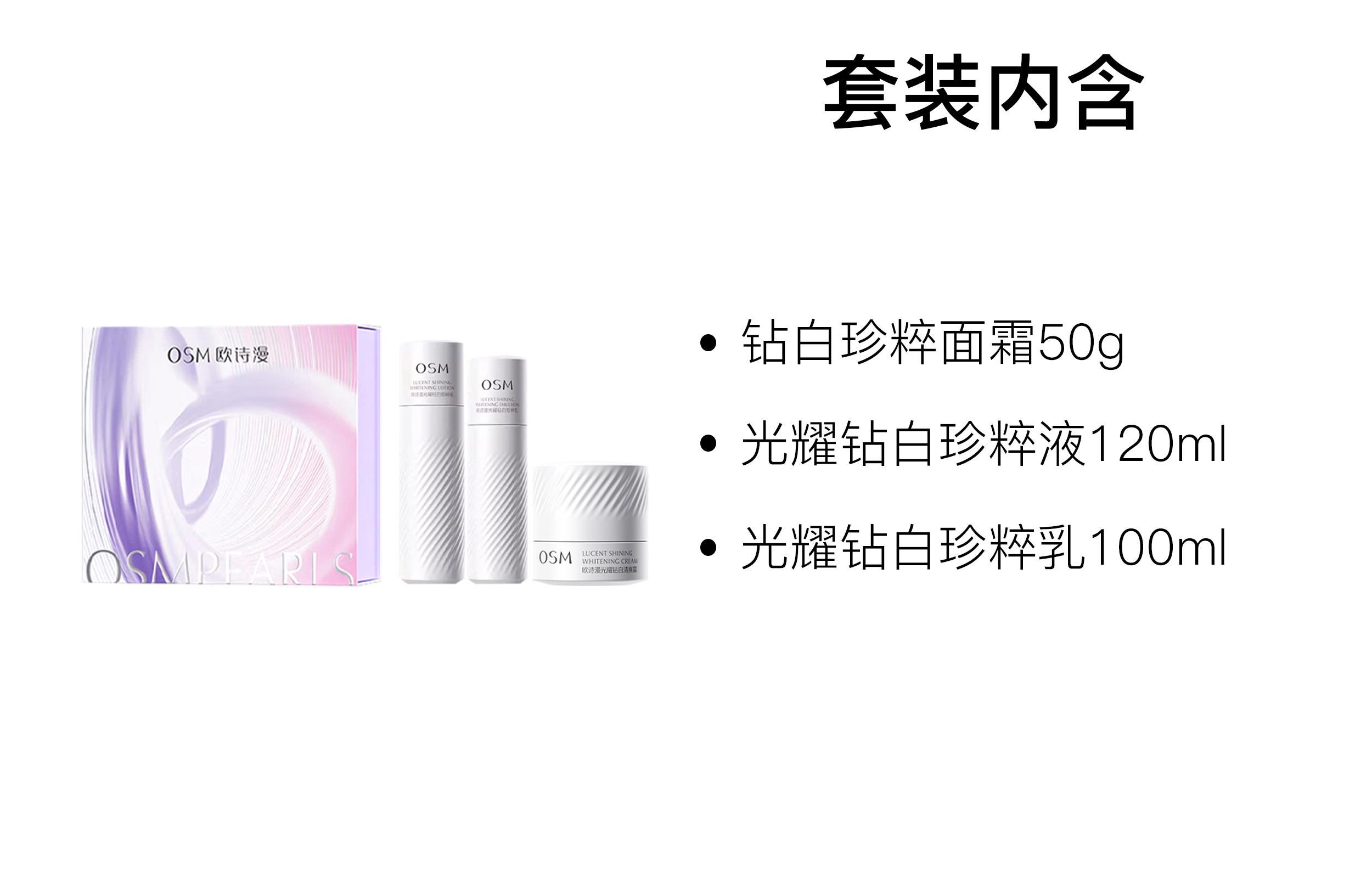 欧诗漫 限定珍白因水乳礼盒护肤套装 补水保湿 三件套/四件套