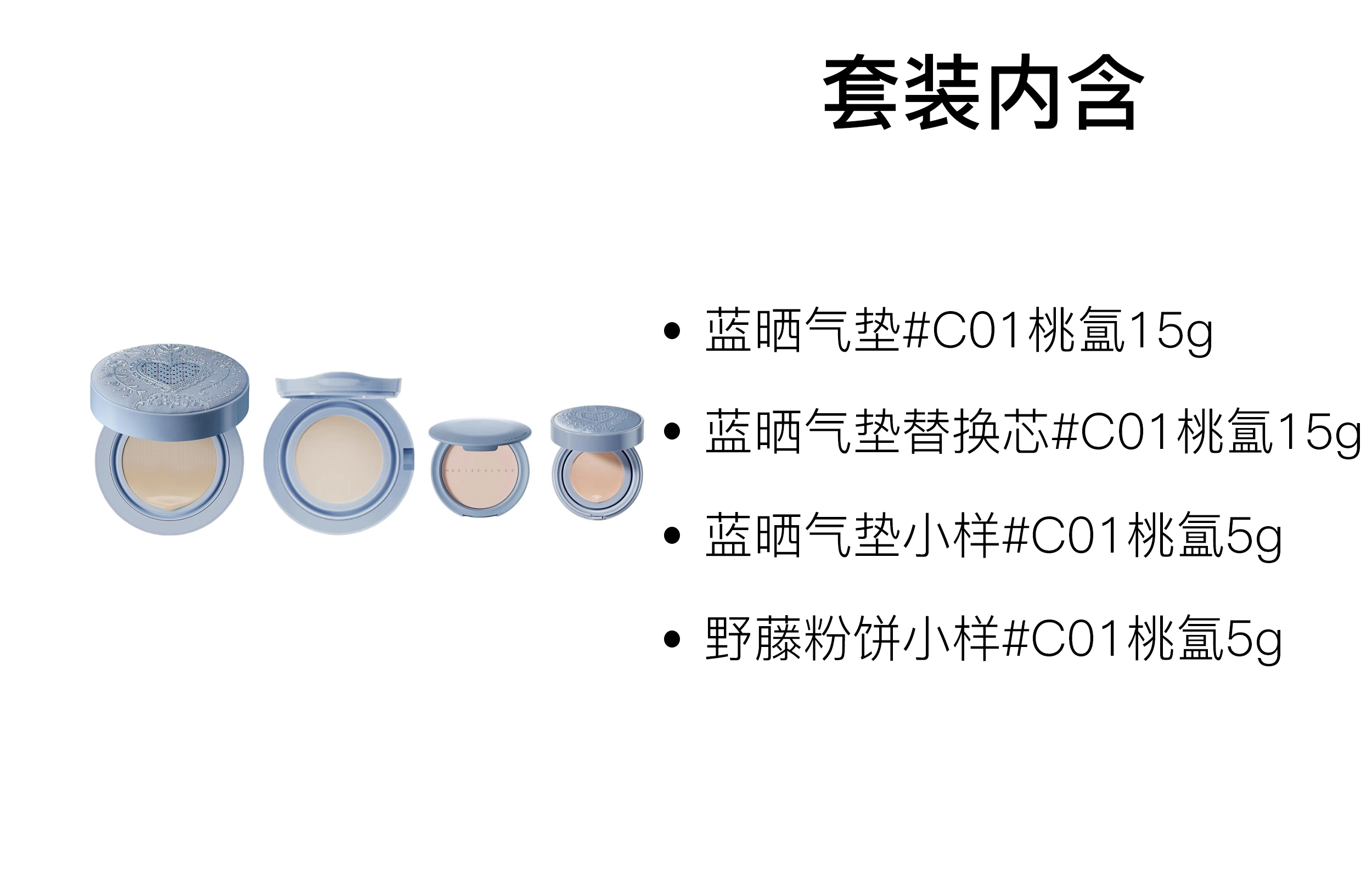 玛丽黛佳 种籽蓝晒彩妆套组 易上色 四件套