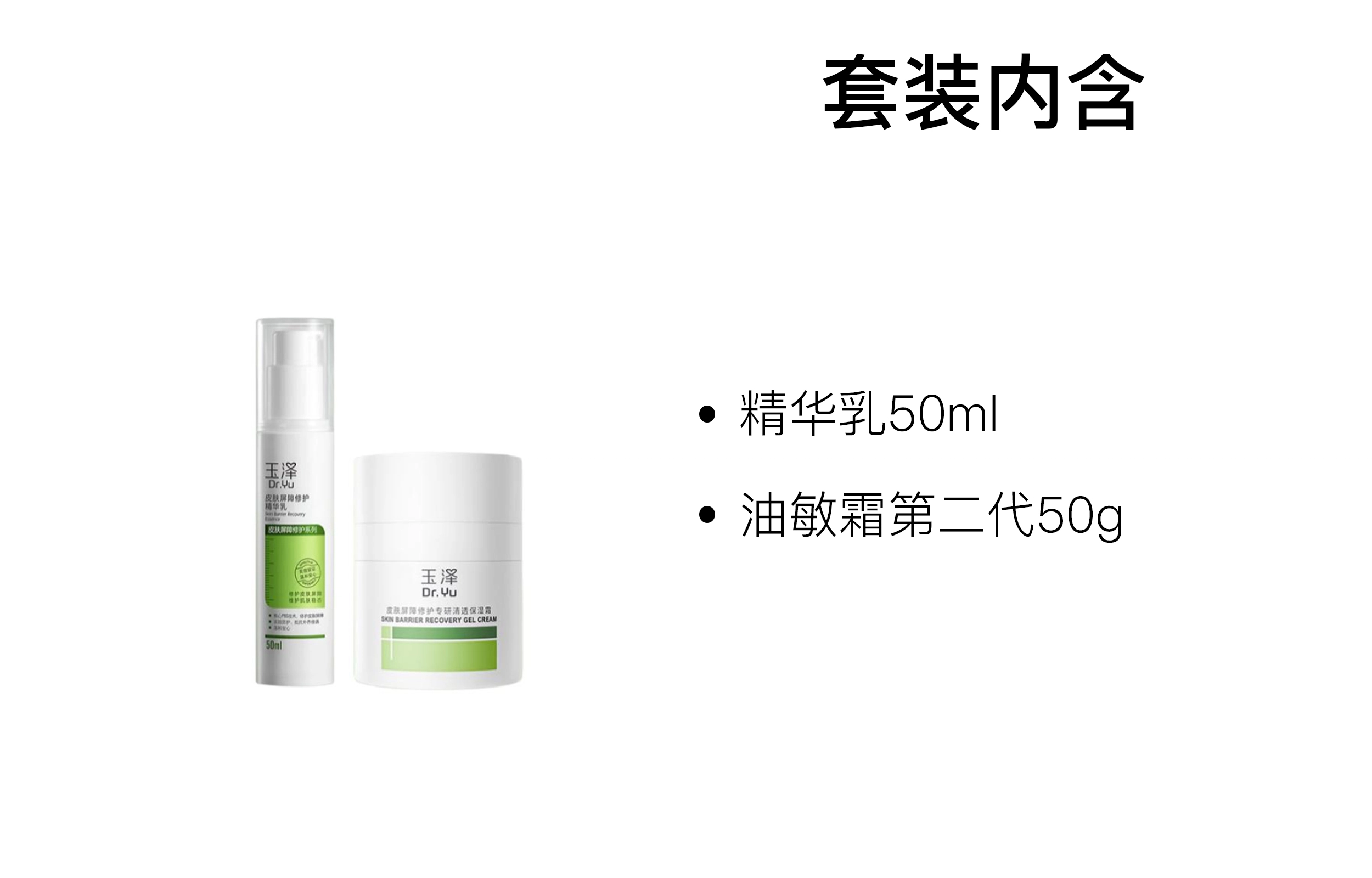 玉泽 皮肤屏障水乳霜护肤套装 保湿修护 两件套/三件套