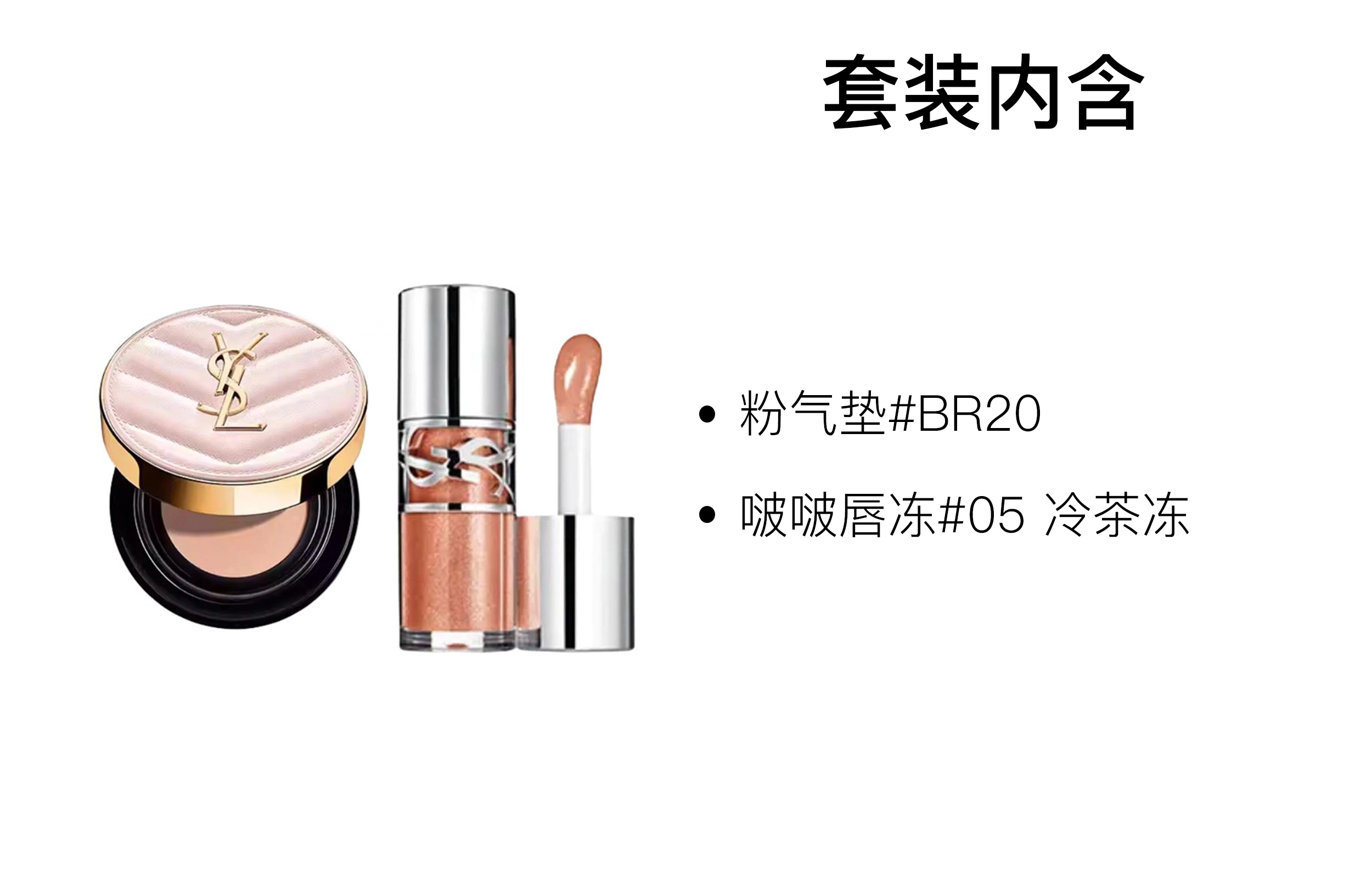 YSL 6ml+12g