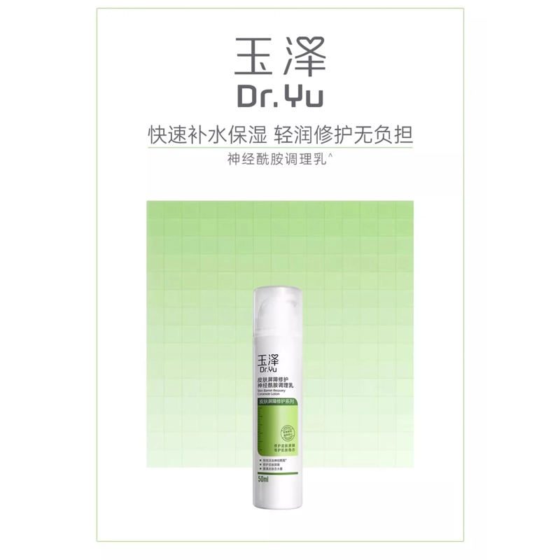玉泽 皮肤屏障水乳霜护肤套装 保湿修护 两件套/三件套