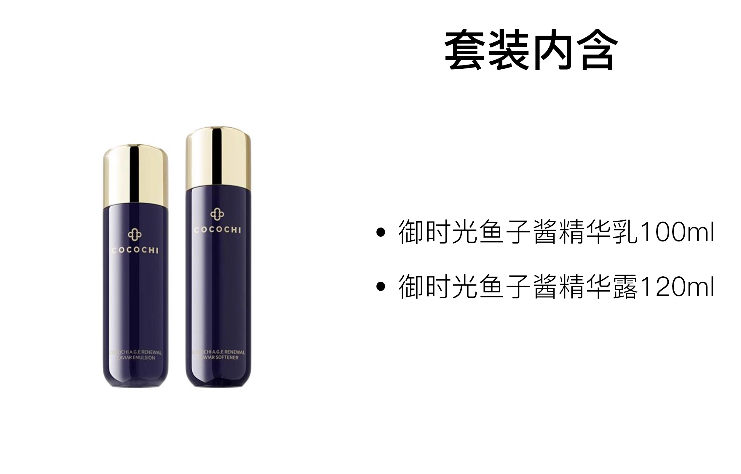 cocochi 100ml+120ml