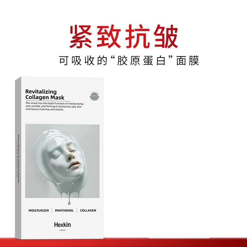 赫诗琴 赋颜水润胶原蛋白贴片面膜 舒缓