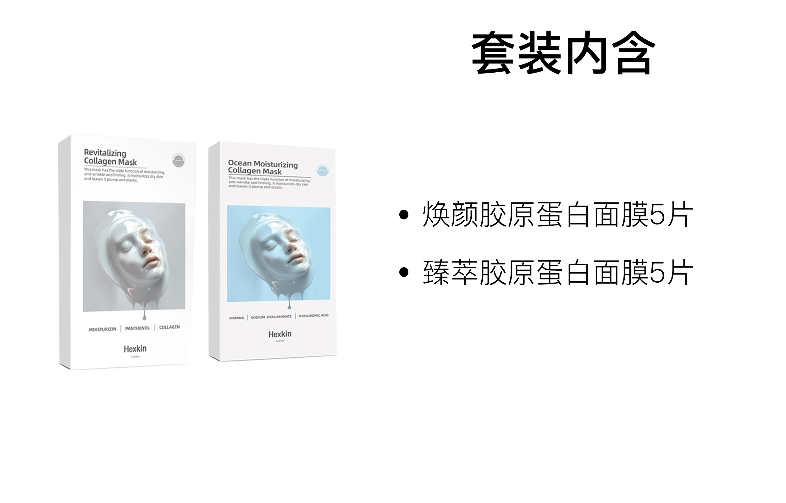 赫诗琴 赋颜水润胶原蛋白贴片面膜 舒缓