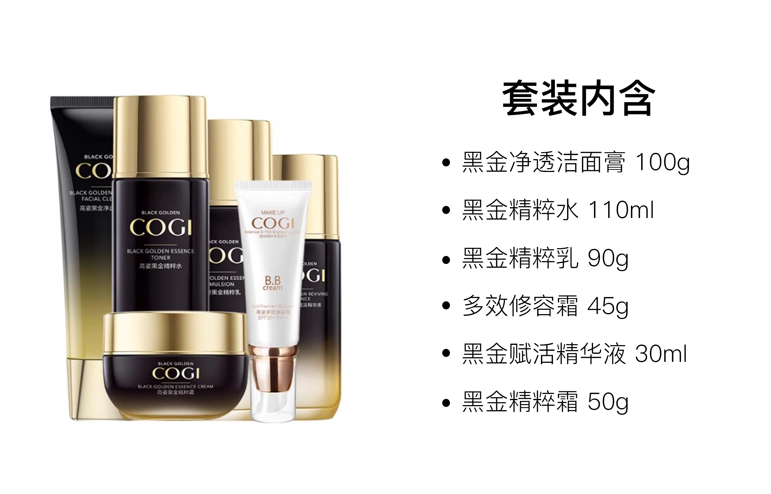 高姿 黑金水乳遮瑕护肤套装 保湿紧致 六件套