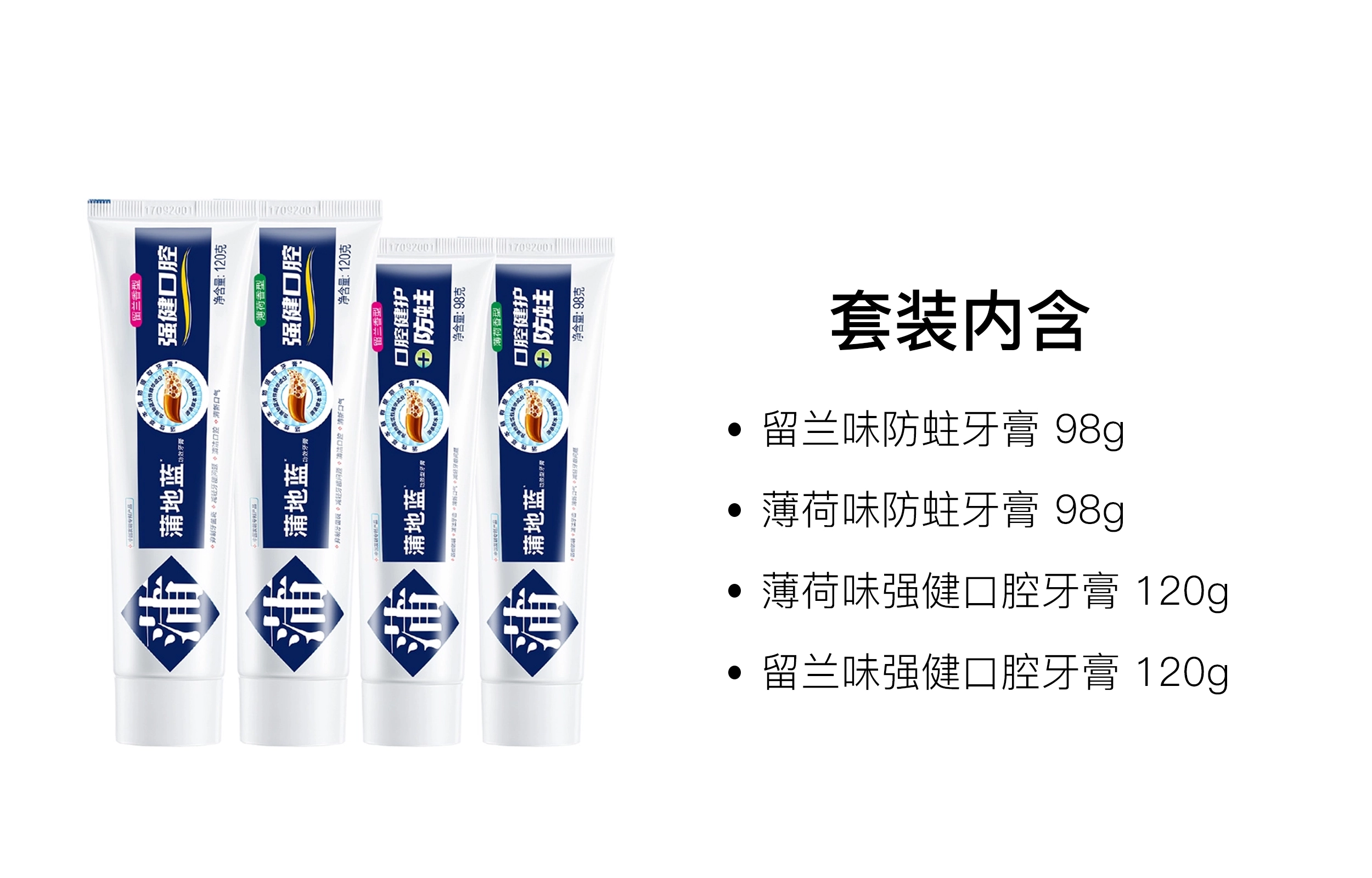 蒲地蓝 强健口腔防蛀牙膏套装 清洁