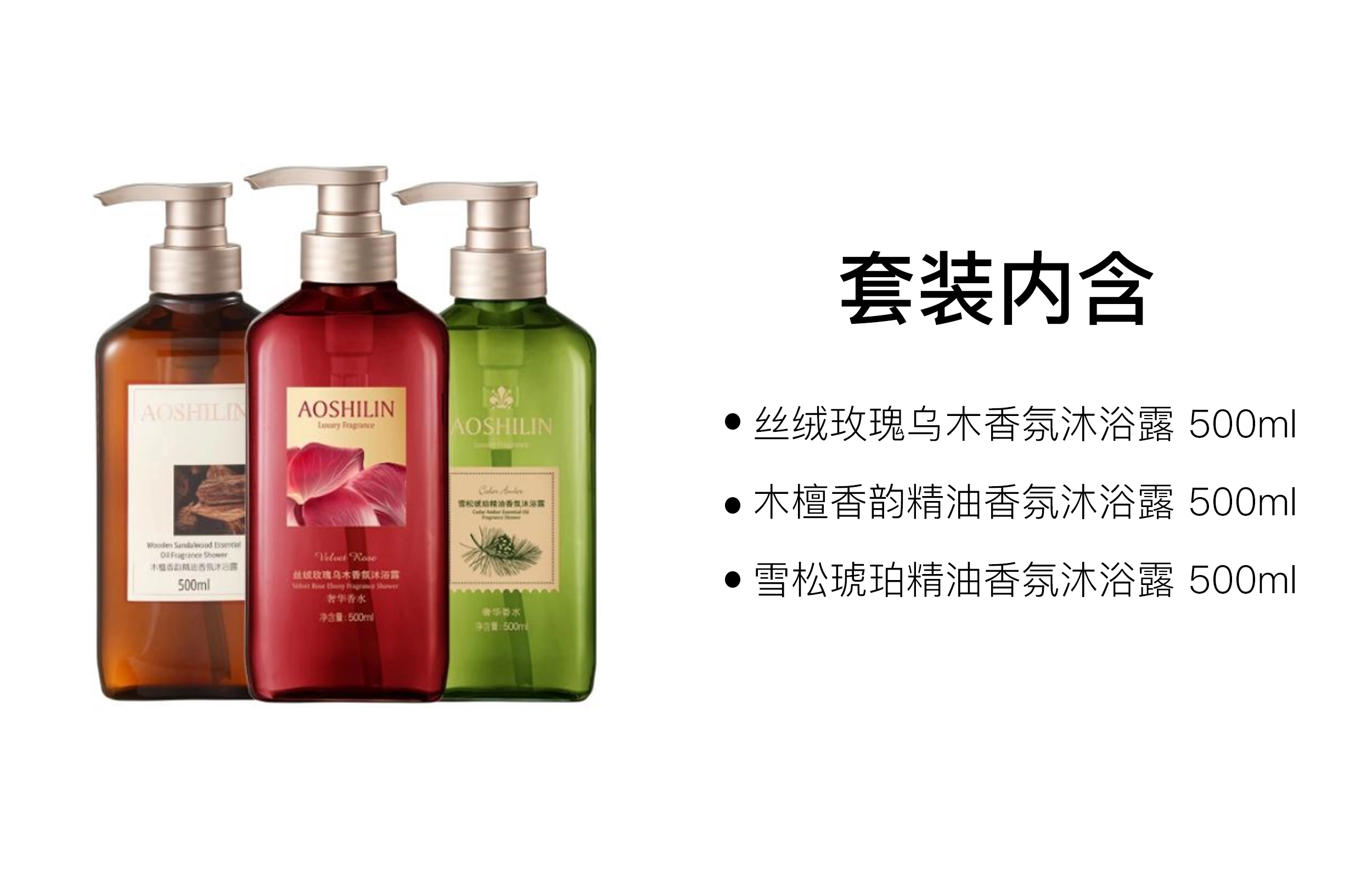 奥诗琳 丝绒玫瑰乌木沐浴露 保湿滋润
