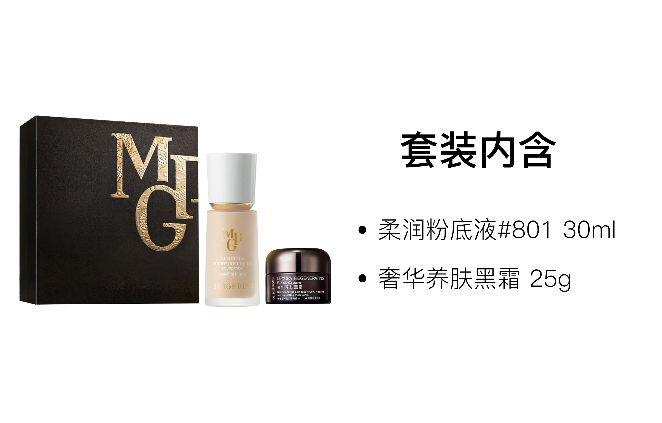 MAOGEPING 30ml+25g