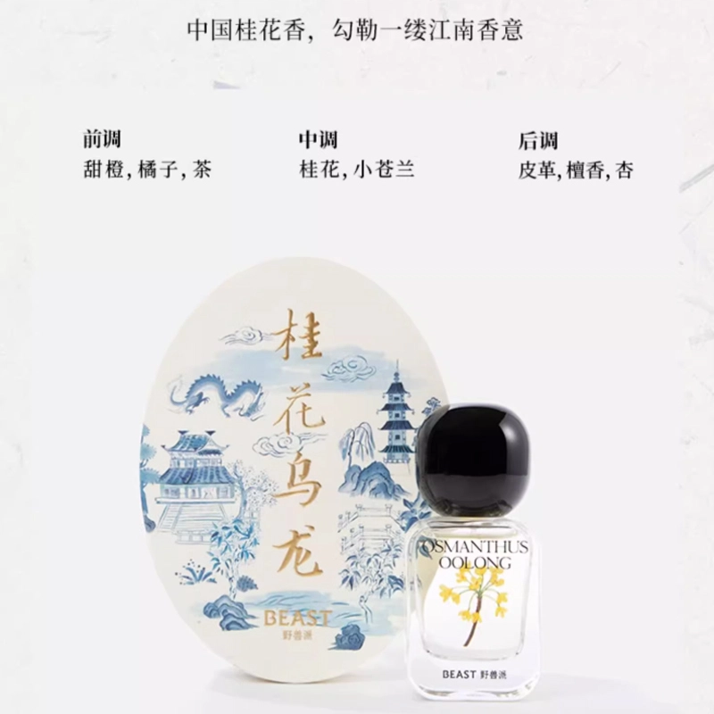 野兽派桂花乌龙香水香氛清新淡雅持久留香花香调