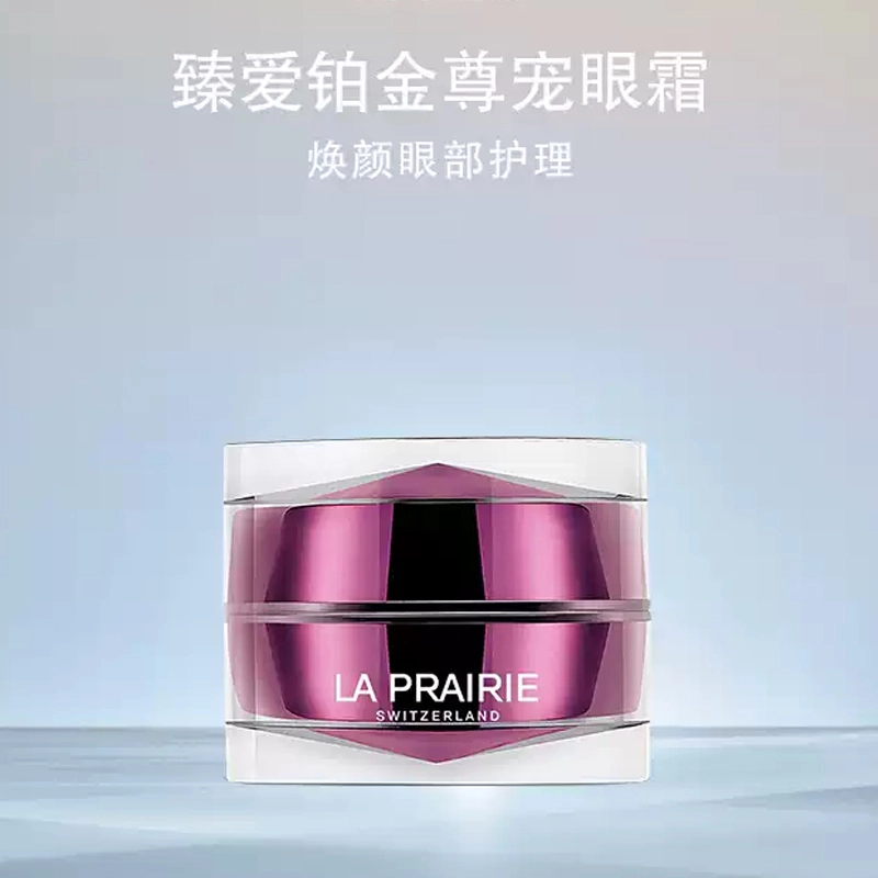 莱珀妮 臻爱铂金尊宠眼霜体验装 淡纹提亮紧致