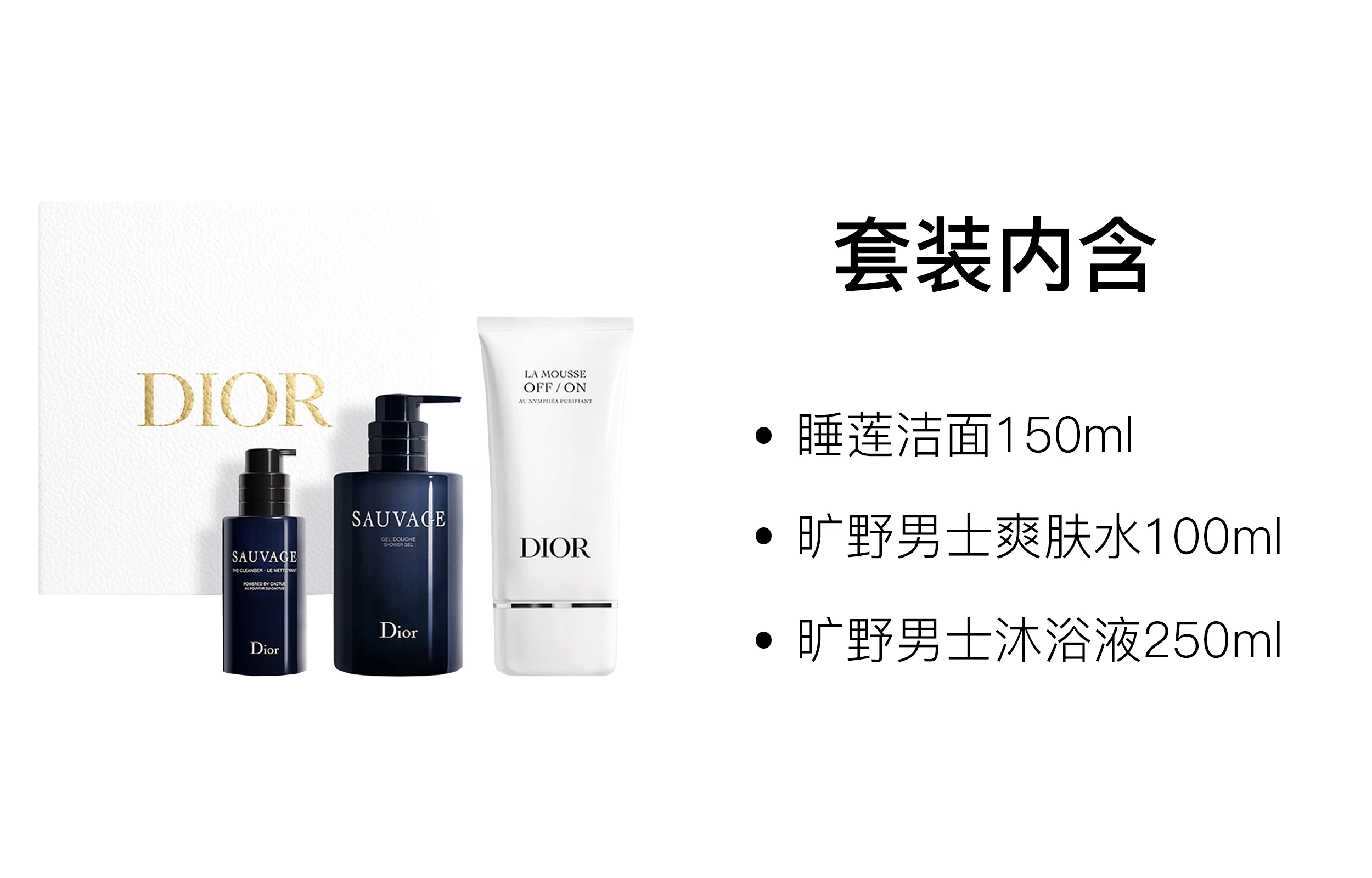 DIOR 150ml+100ml+250ml