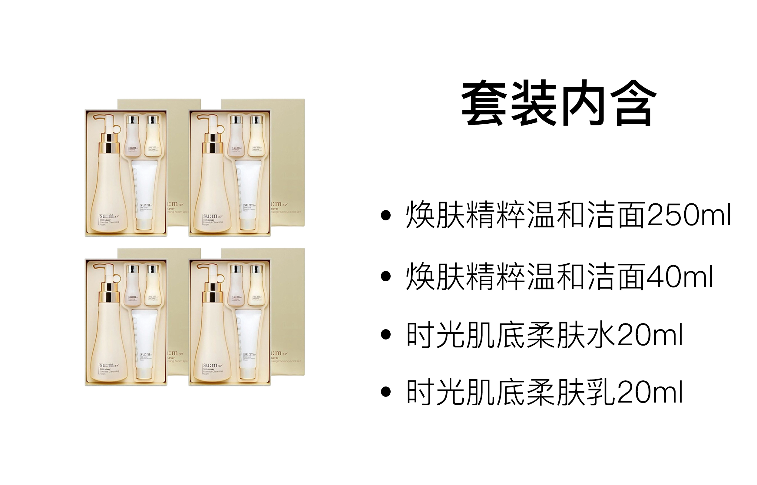 sum37 250ml+40ml+20ml