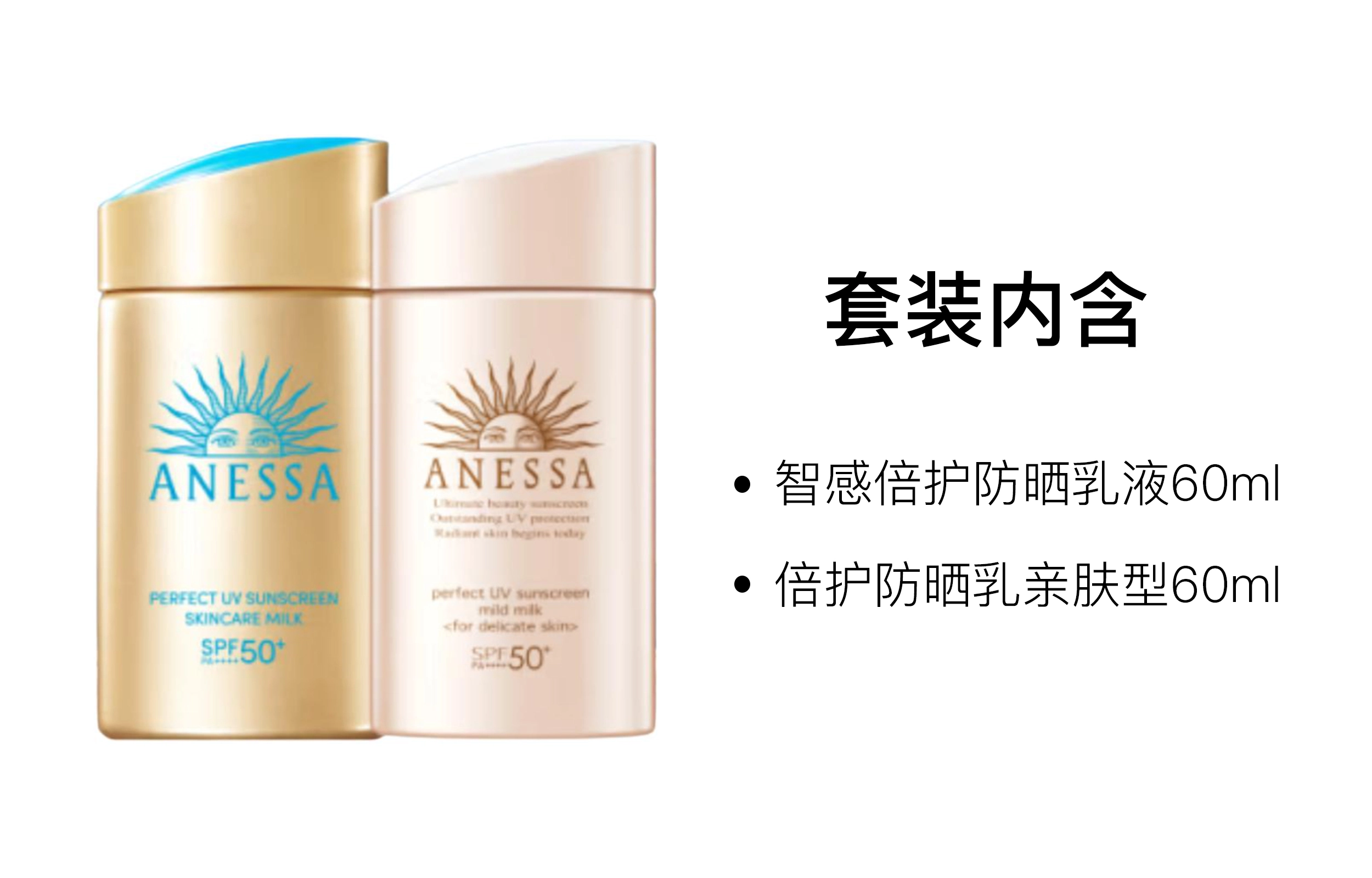 SPF50+ PA++ 60ml+60ml