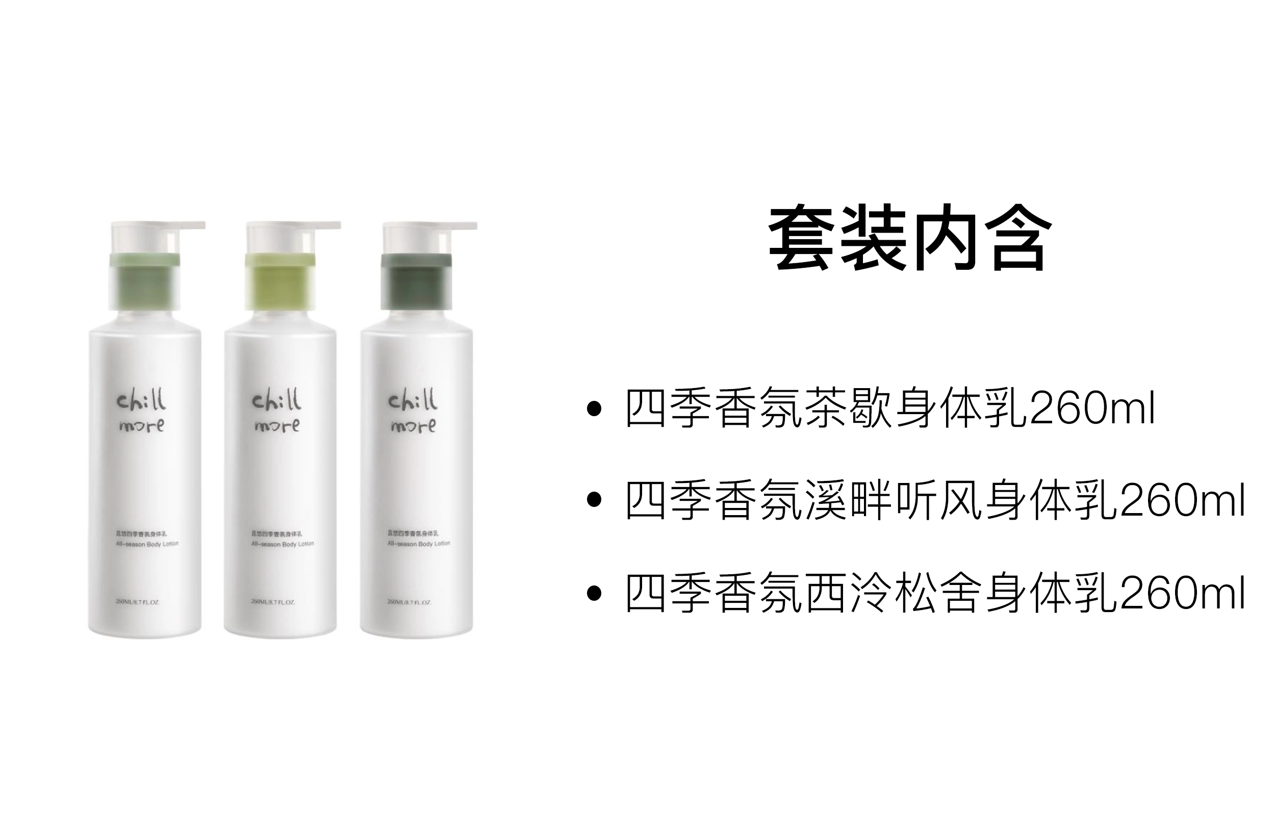 chillmore 260ml*2260ml*3