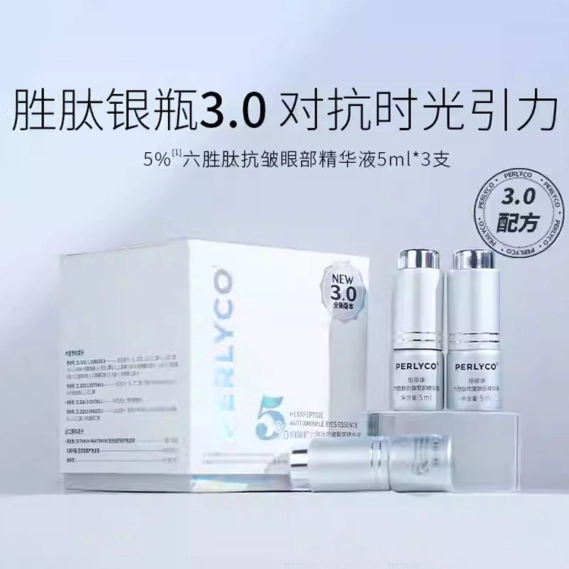 PERLYCO 3.0 5ml*3