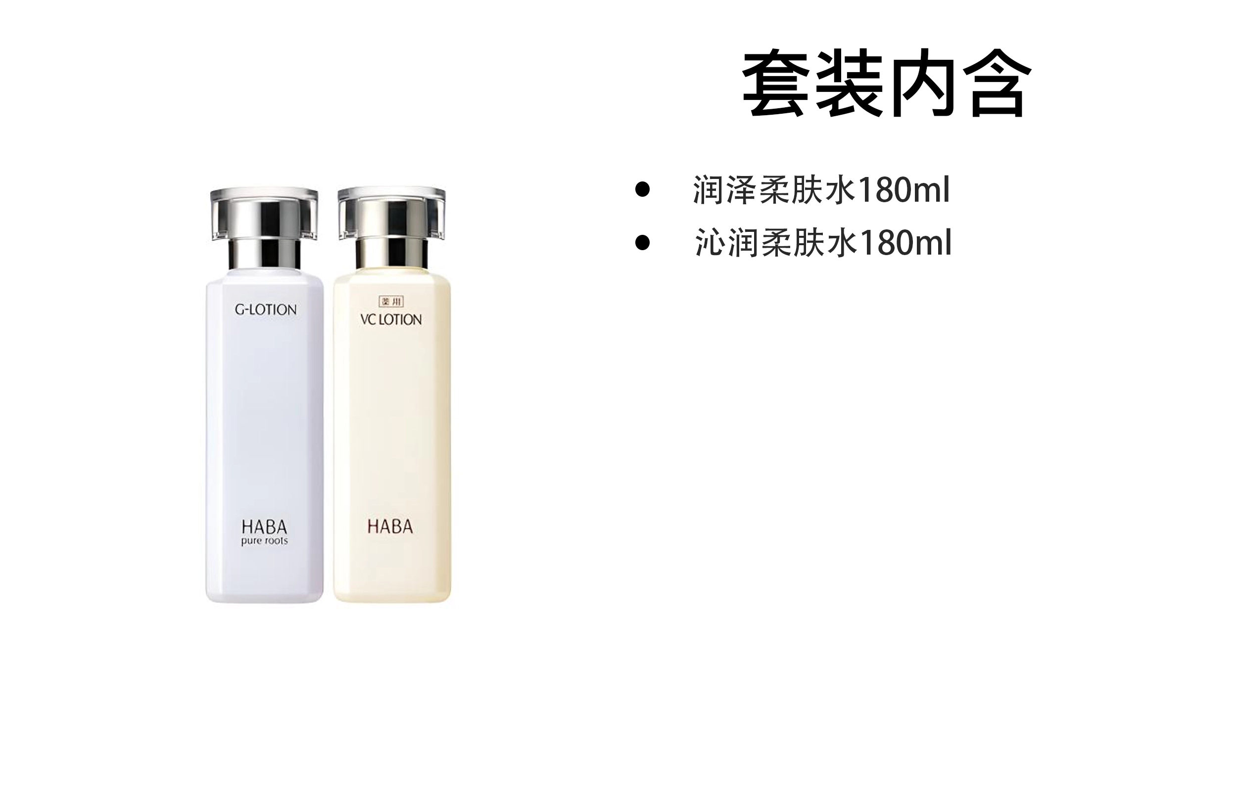 HABA 180ml+180ml