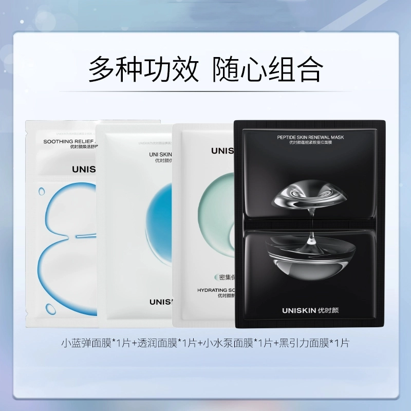 优时颜 黑引力透润小水泵小蓝弹面膜套装 保湿补水舒缓