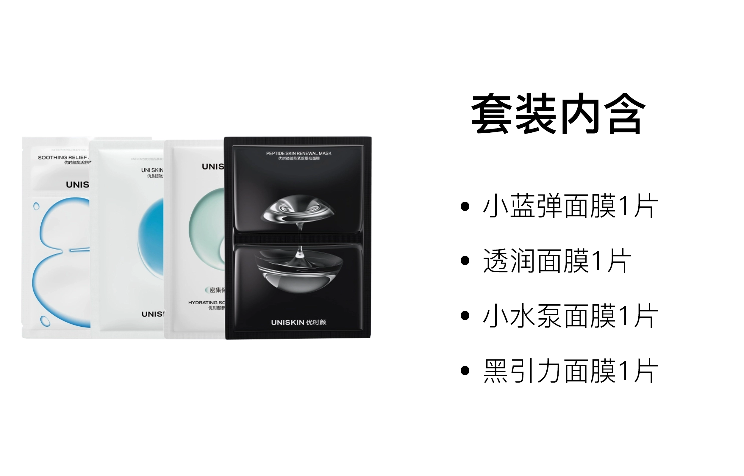 优时颜 黑引力透润小水泵小蓝弹面膜套装 保湿补水舒缓