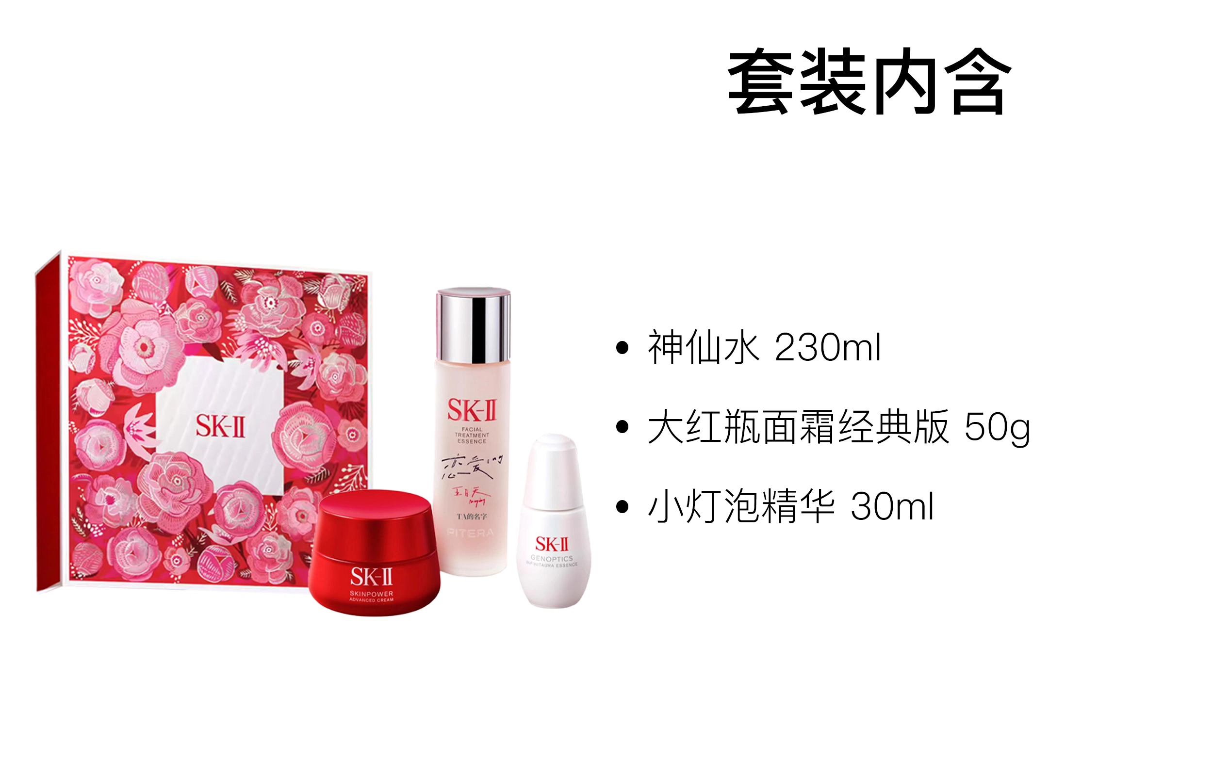 SK-II 230ml+50g+30ml