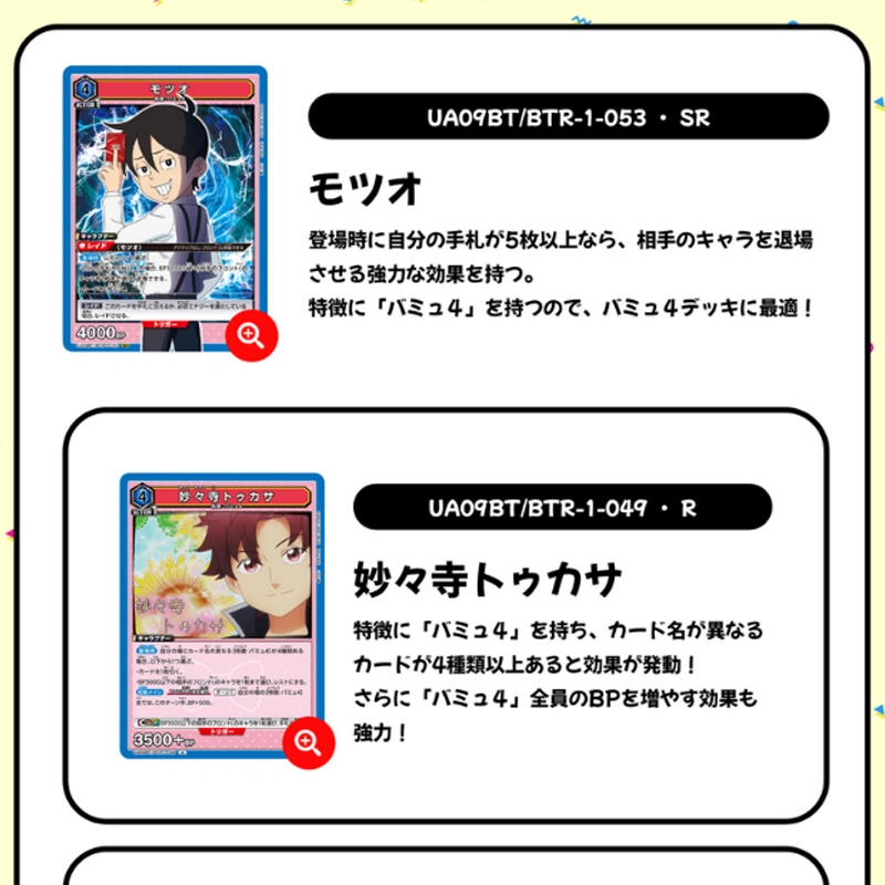 BANDAI UNION ARENA IP