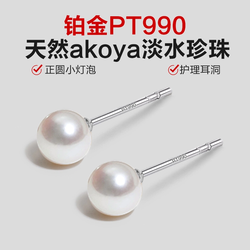 akoyaPT990