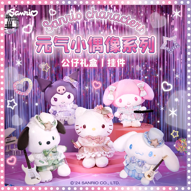 Sanrio Hello Kitty 12cm