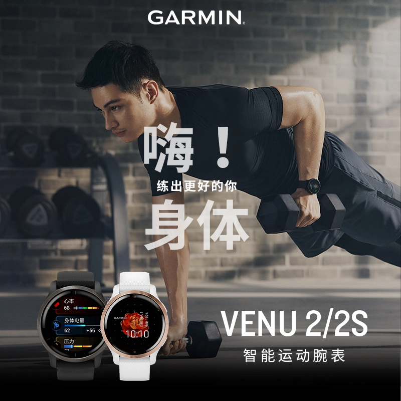 GARMIN - Venu 2
