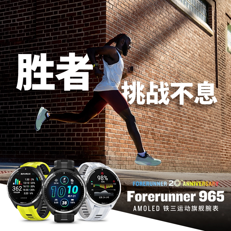 GARMIN Forerunner965 -