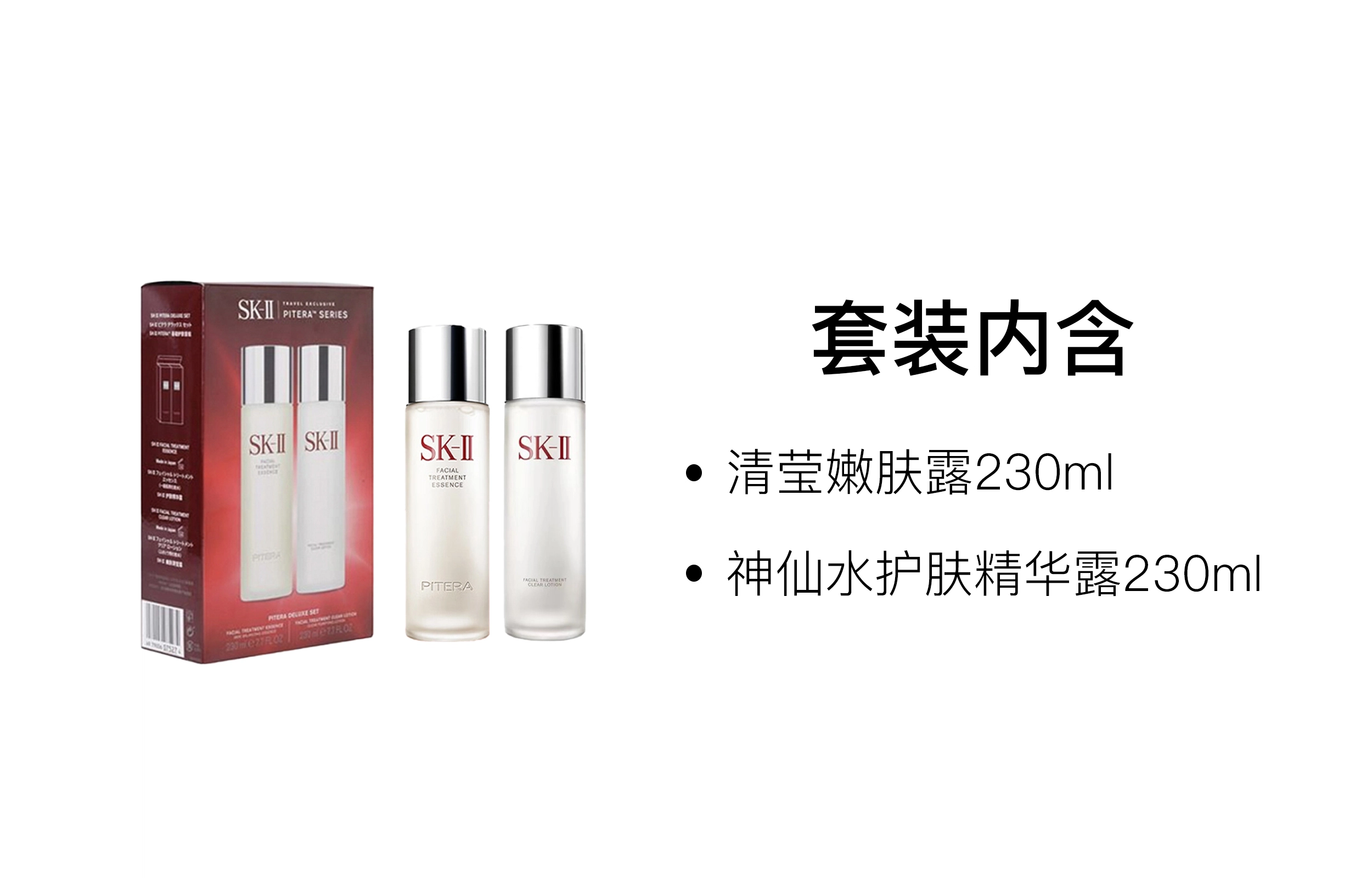 SK-II