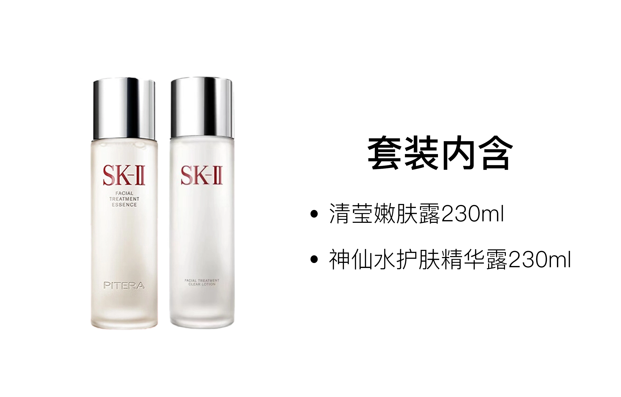 SK-II