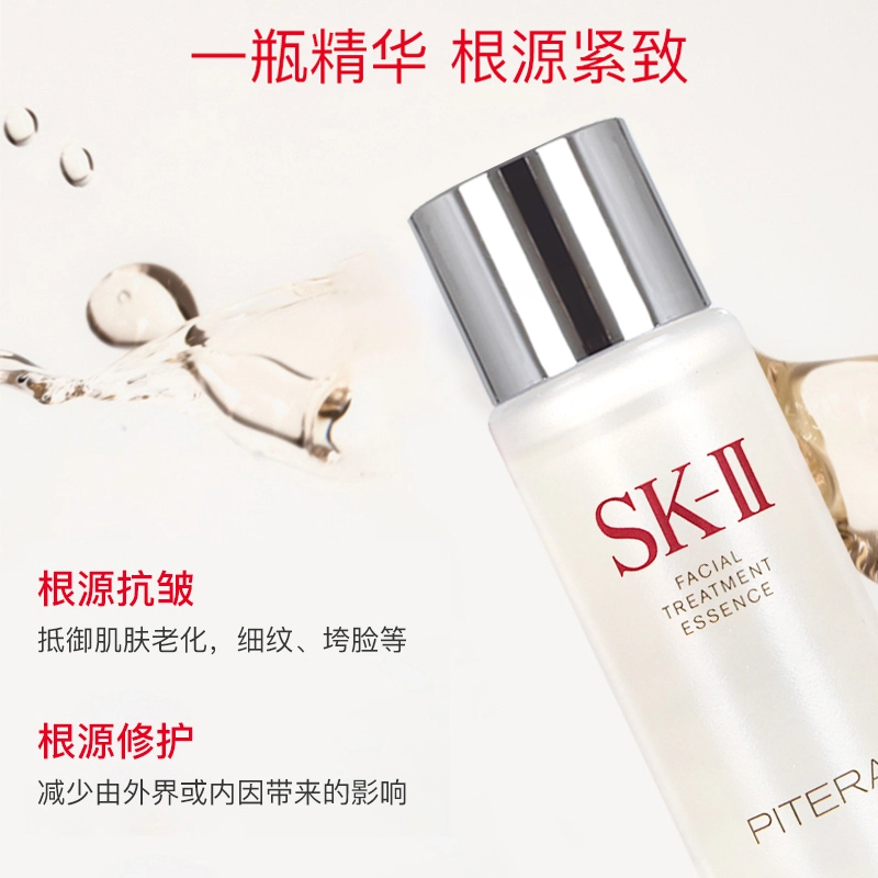 SK-II