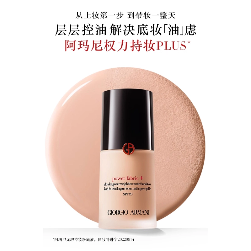 GIORGIO ARMANI 30ml