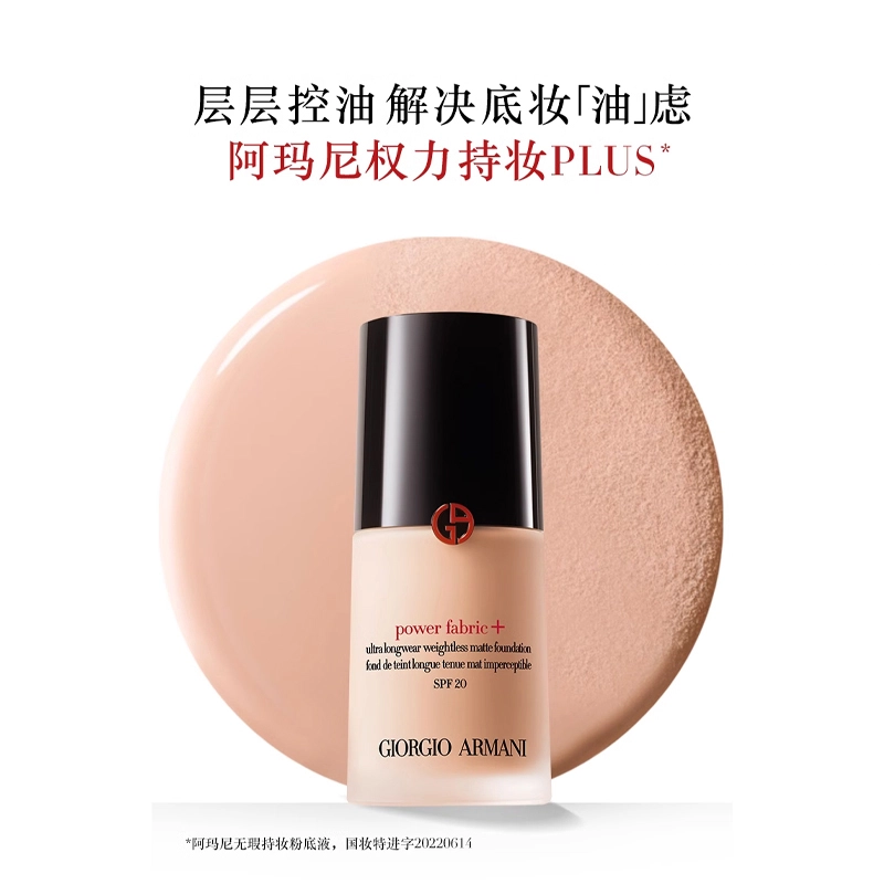 GIORGIO ARMANI 30ml