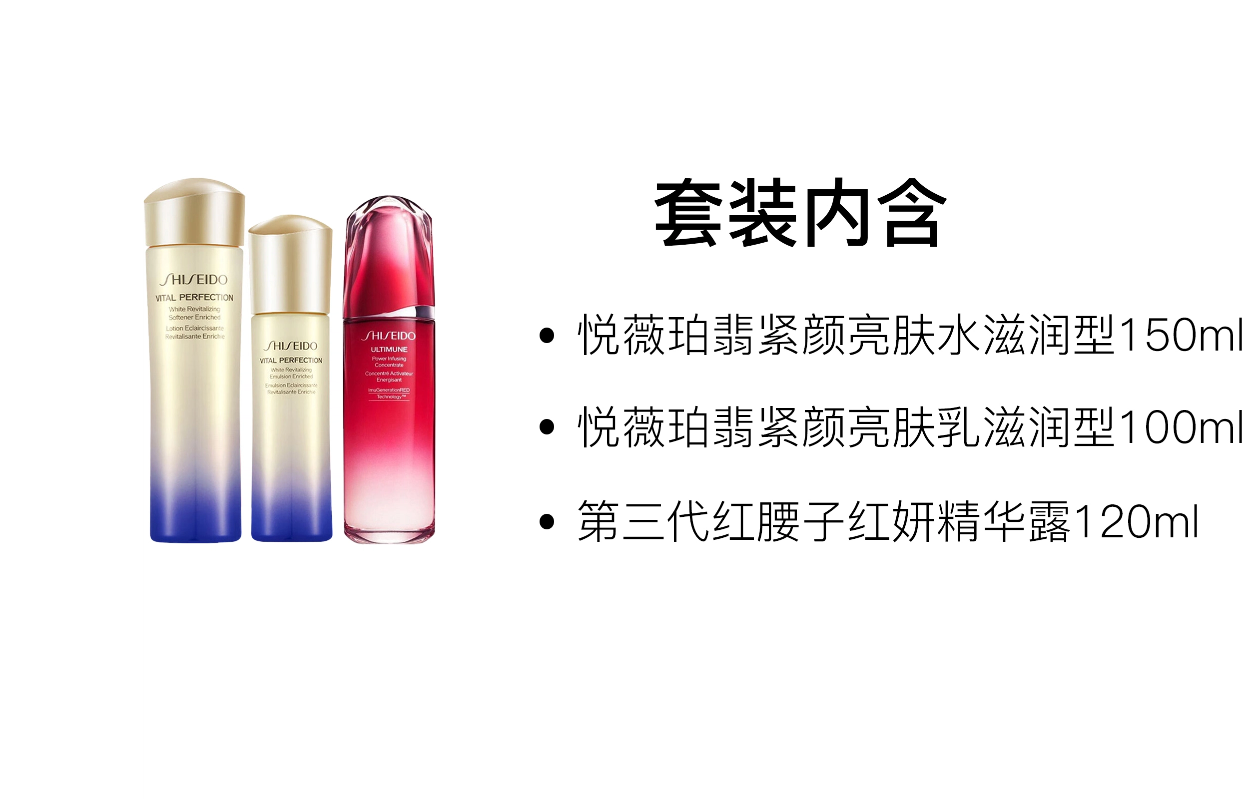 资生堂 悦薇水乳+红腰子套组 护肤套装 保湿补水 清爽版/滋润版 三件套