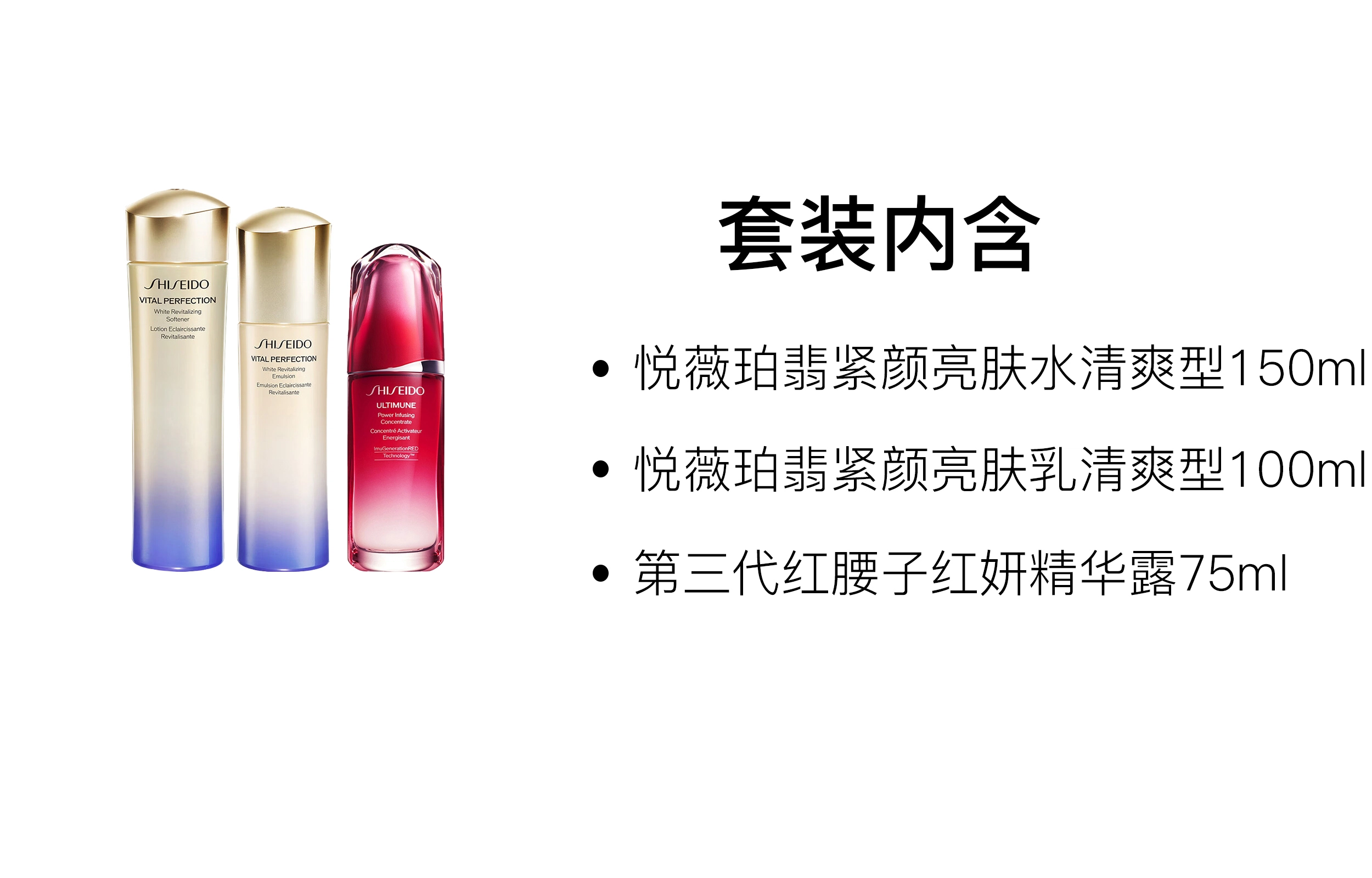 资生堂 悦薇水乳+红腰子套组 护肤套装 保湿补水 清爽版/滋润版 三件套