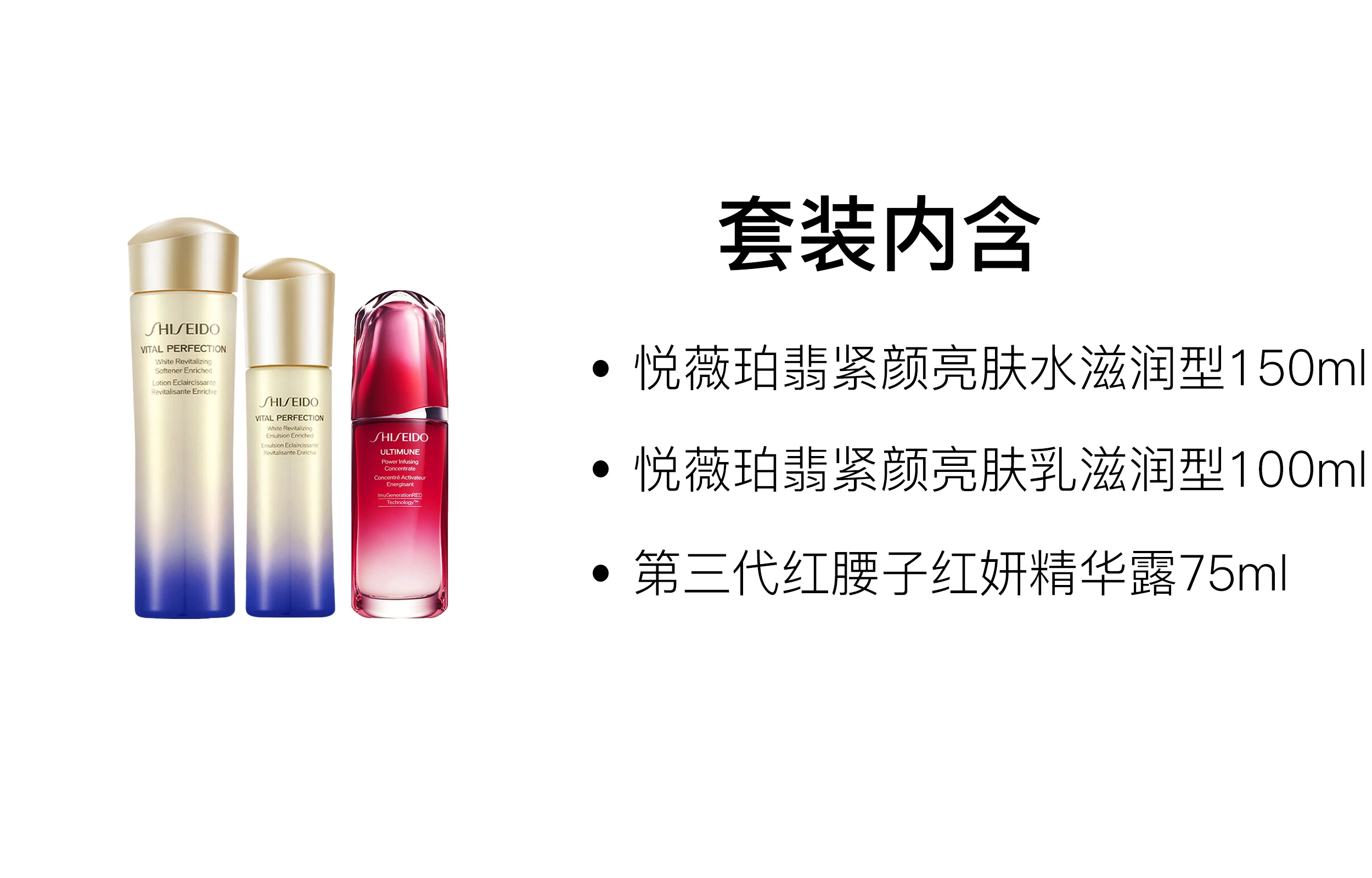 资生堂 悦薇水乳+红腰子套组 护肤套装 保湿补水 清爽版/滋润版 三件套