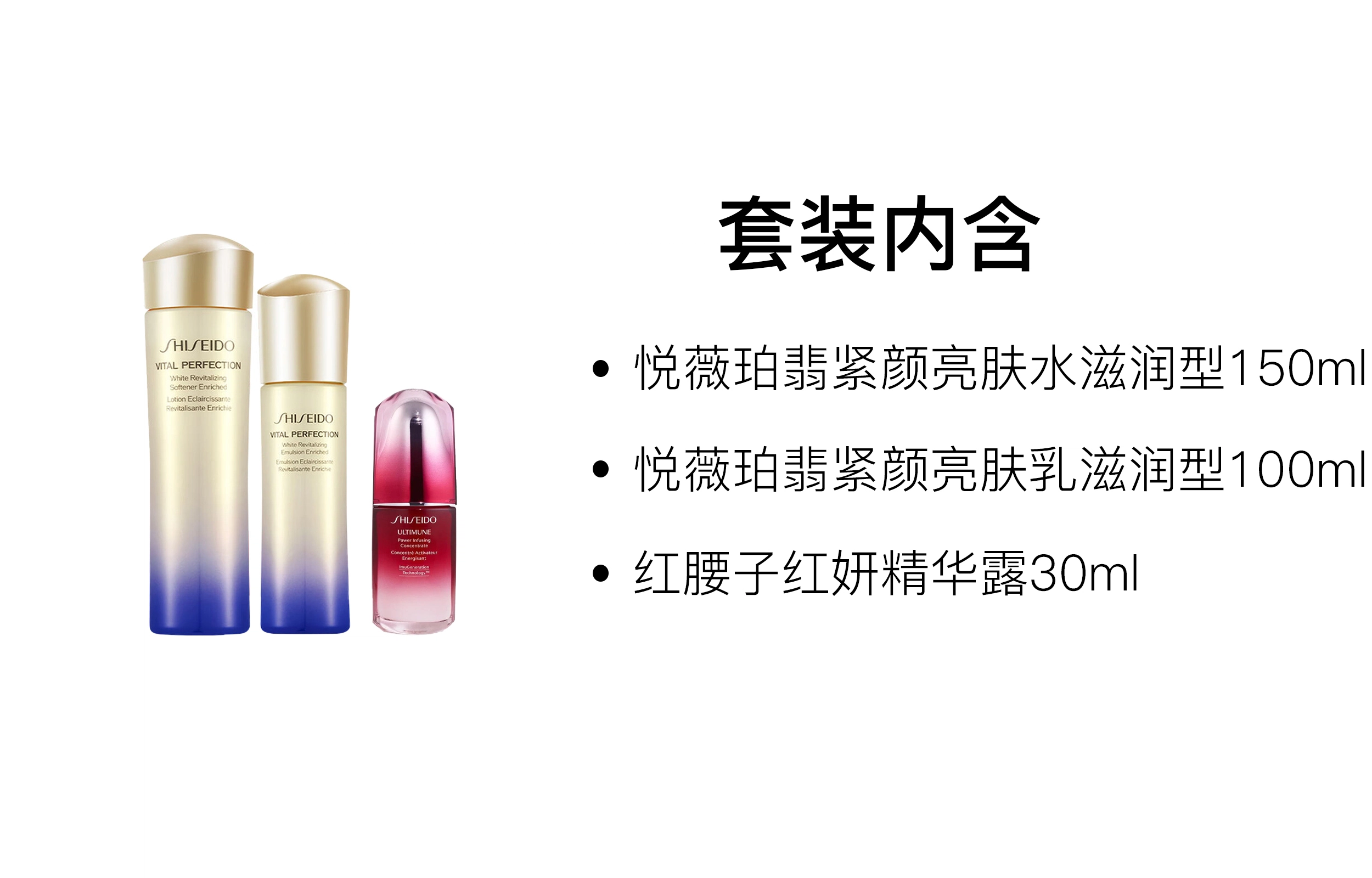 资生堂 悦薇水乳+红腰子套组 护肤套装 保湿补水 清爽版/滋润版 三件套