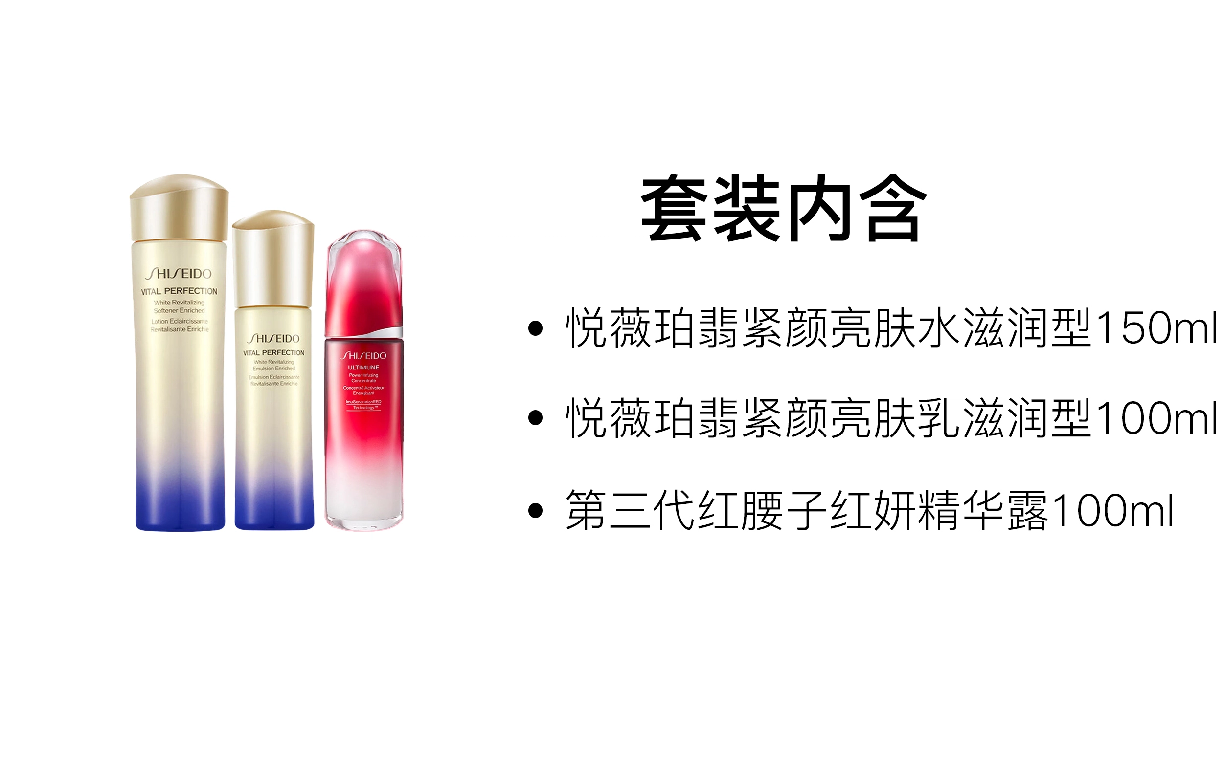 资生堂 悦薇水乳+红腰子套组 护肤套装 保湿补水 清爽版/滋润版 三件套