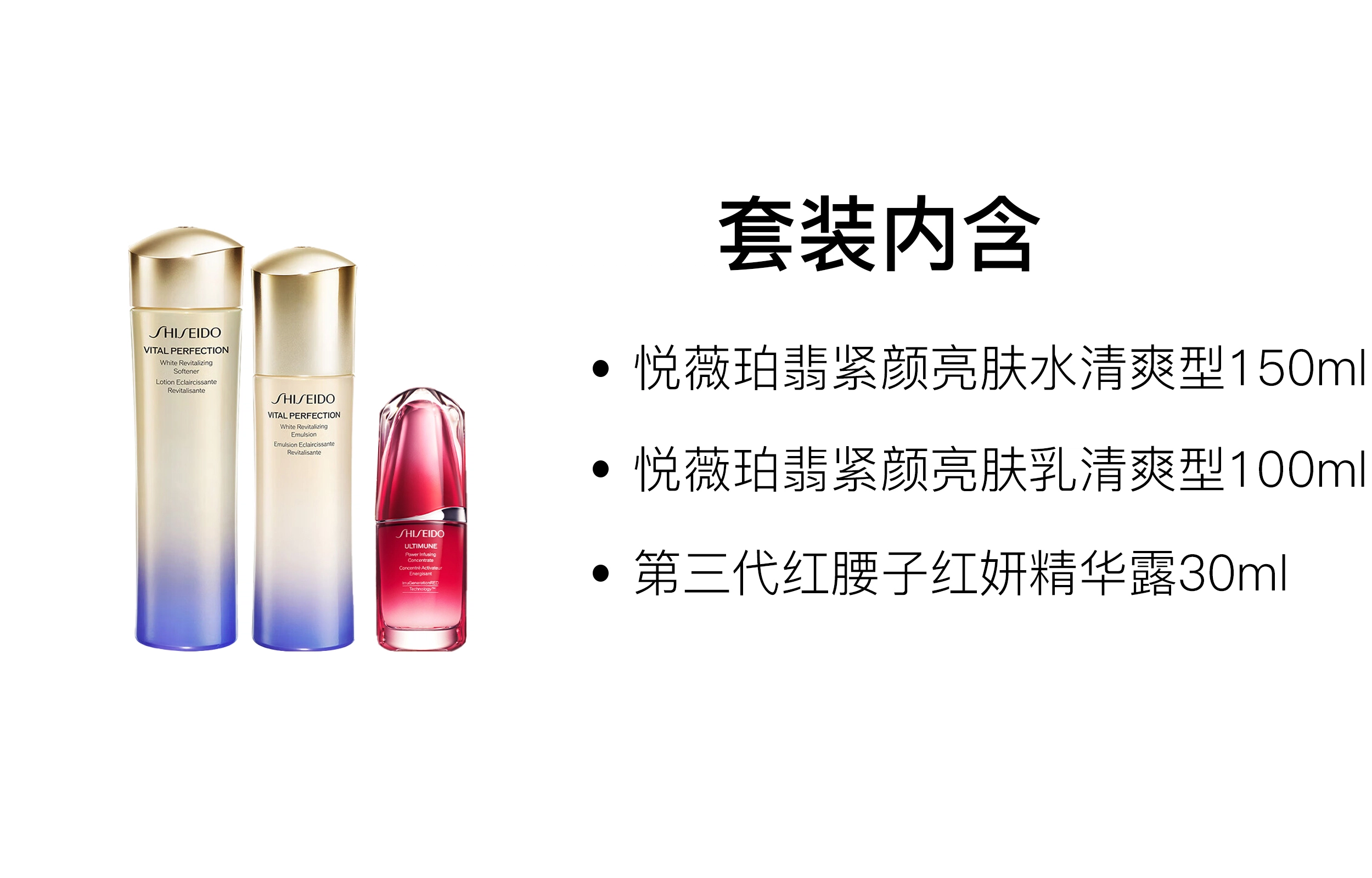资生堂 悦薇水乳+红腰子套组 护肤套装 保湿补水 清爽版/滋润版 三件套